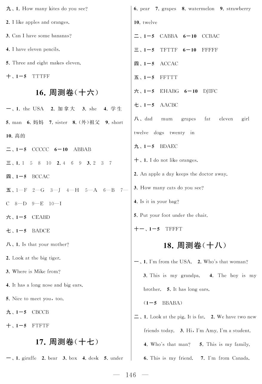 周测卷(十七) (测试范围：Recycle 2 自测)-三年级下册英语【同步测试卷】人教PEP版