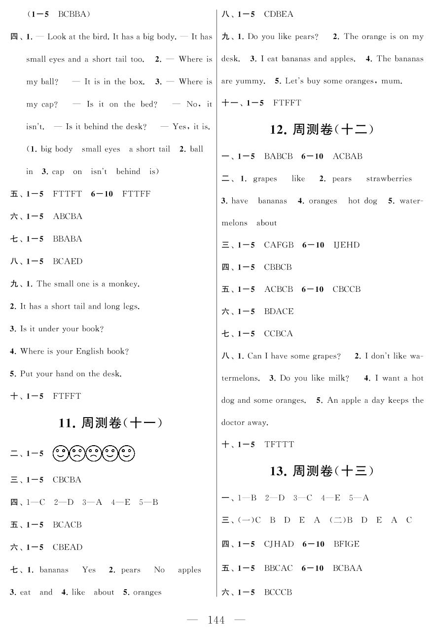 周测卷(十一) (测试范围：Unit 5 A卷)-三年级下册英语【同步测试卷】人教PEP版