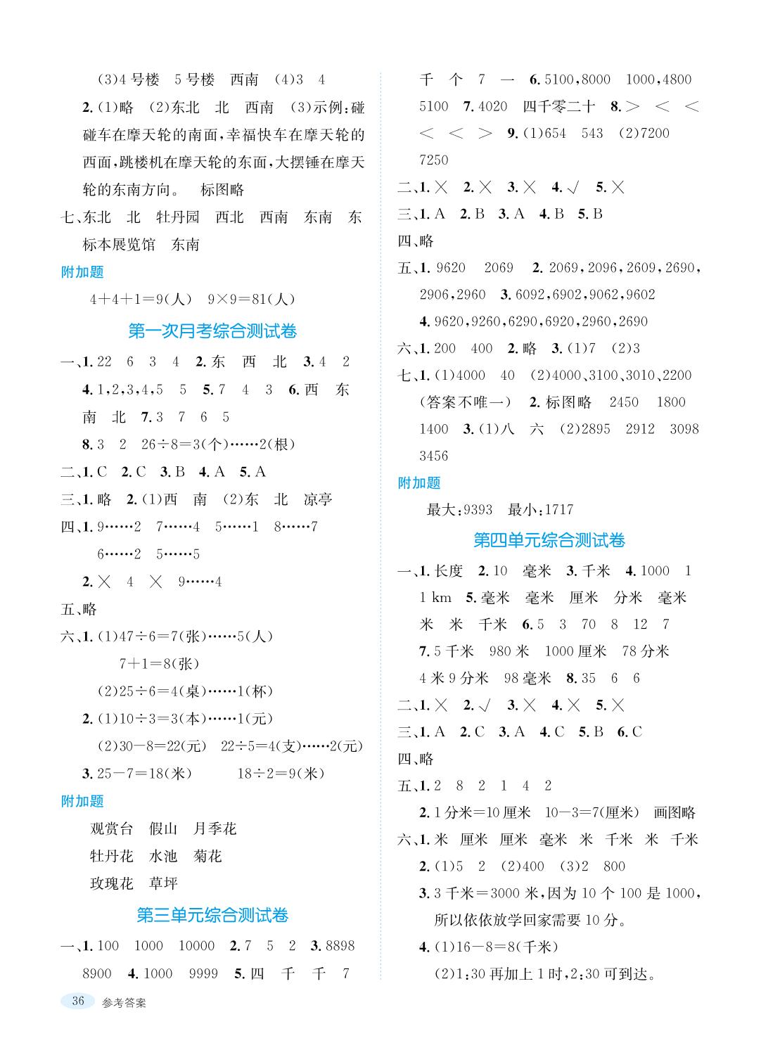 第二单元综合测试卷-二年级下册数学【名师精题卷】同步单元测试（北师大版）