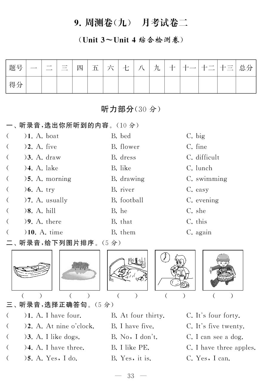 周测卷(九) 月考试卷二 (Unit3～Unit4综合检测卷)-四年级下册英语【同步测试卷】牛津译林版