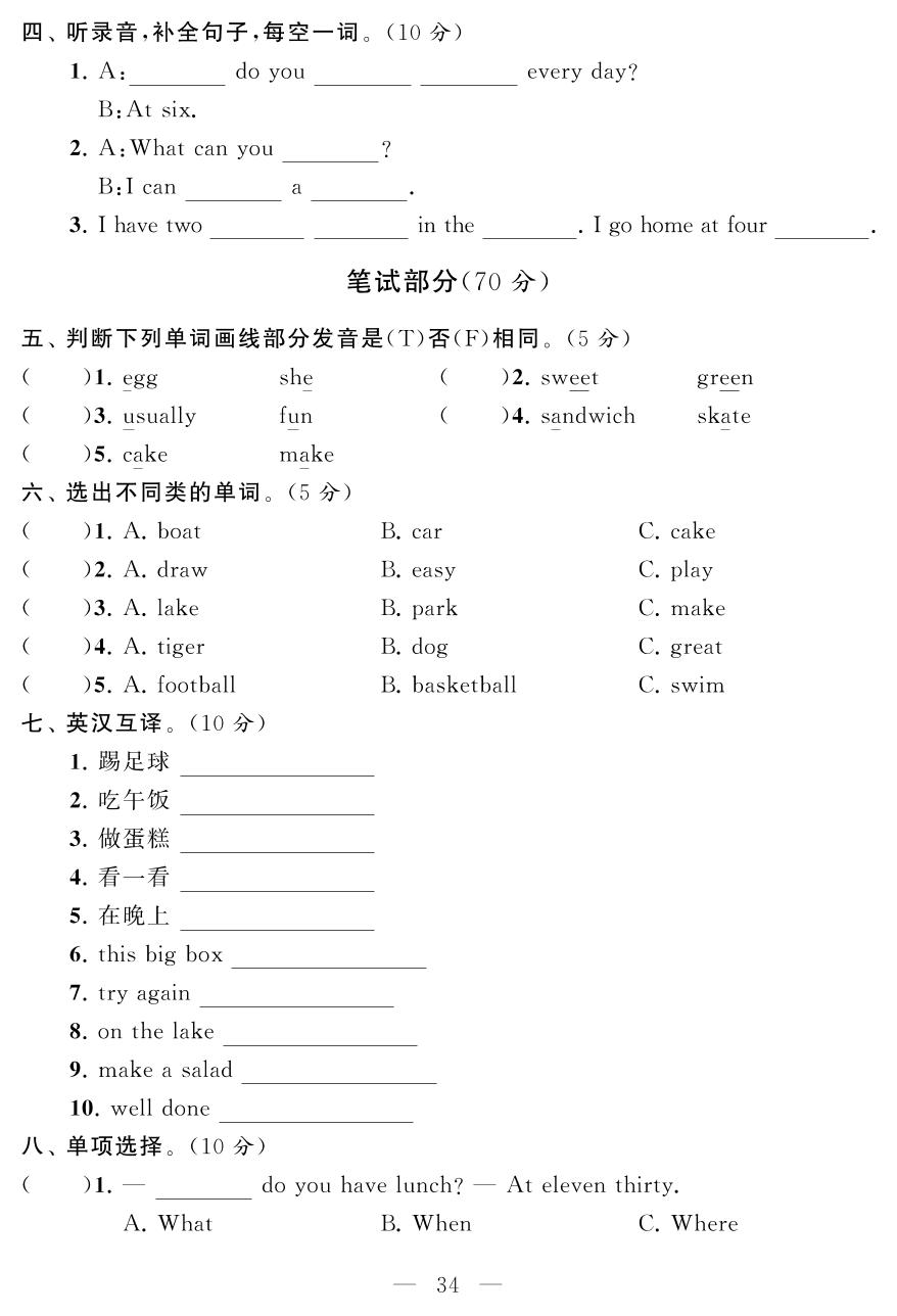 周测卷(九) 月考试卷二 (Unit3～Unit4综合检测卷)-四年级下册英语【同步测试卷】牛津译林版