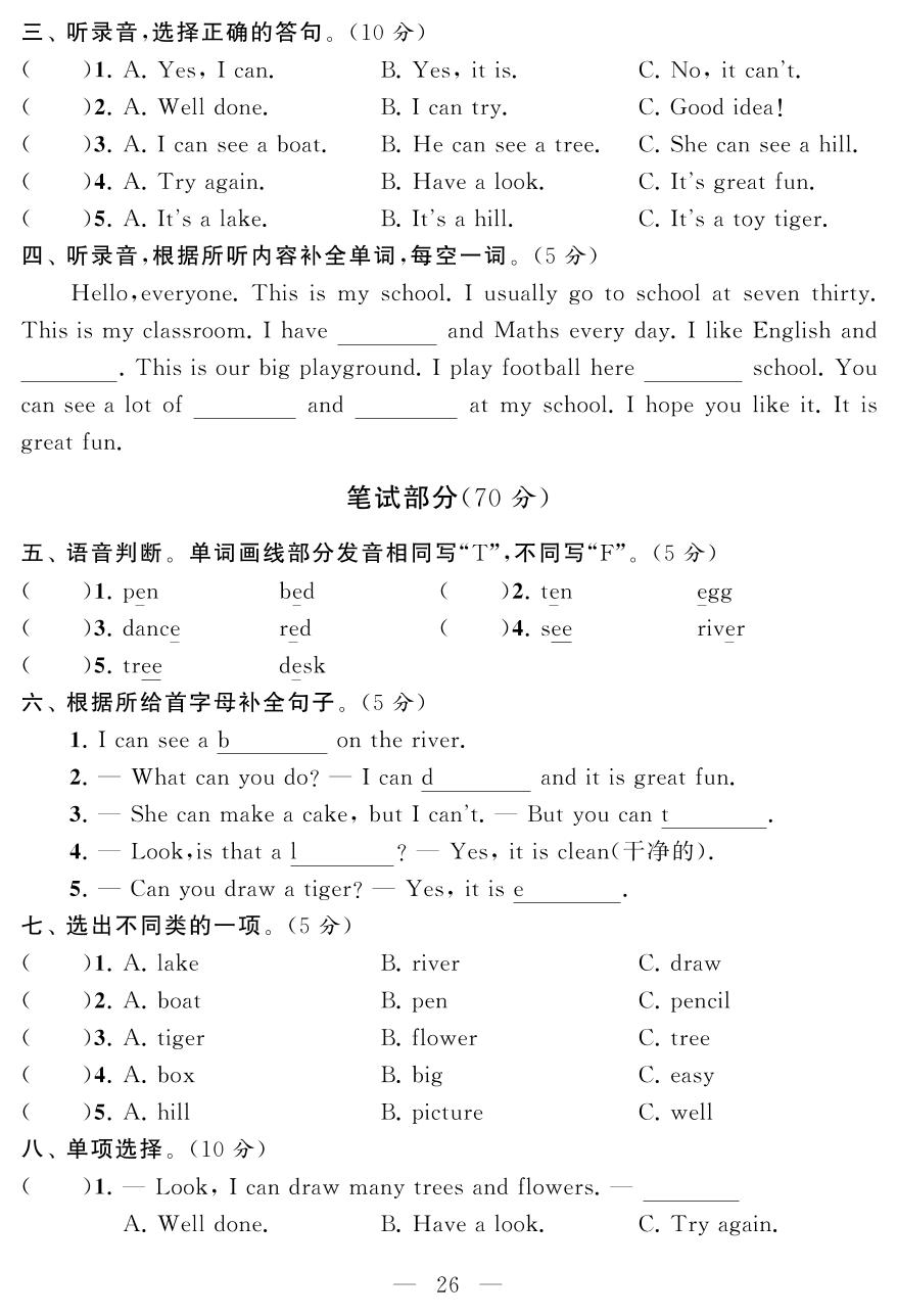 周测卷(七) Unit4 Drawing in the park (A卷 基础知识和基础技能检测)-四年级下册英语【同步测试卷】牛津译林版