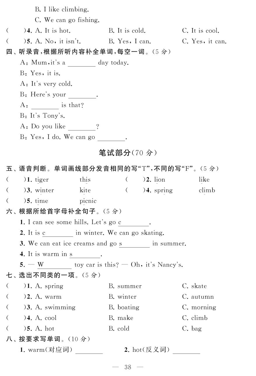 周测卷(十) Unit5 Seasons (A卷 基础知识和基础技能检测)-四年级下册英语【同步测试卷】牛津译林版