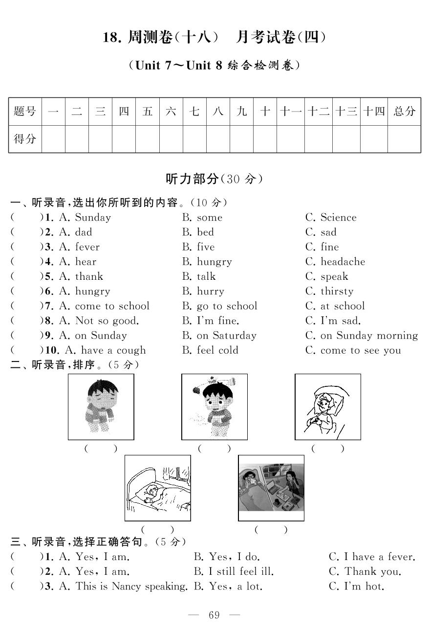 周测卷(十八) 月考试卷(四) (Unit7～Unit8综合检测卷)-四年级下册英语【同步测试卷】牛津译林版
