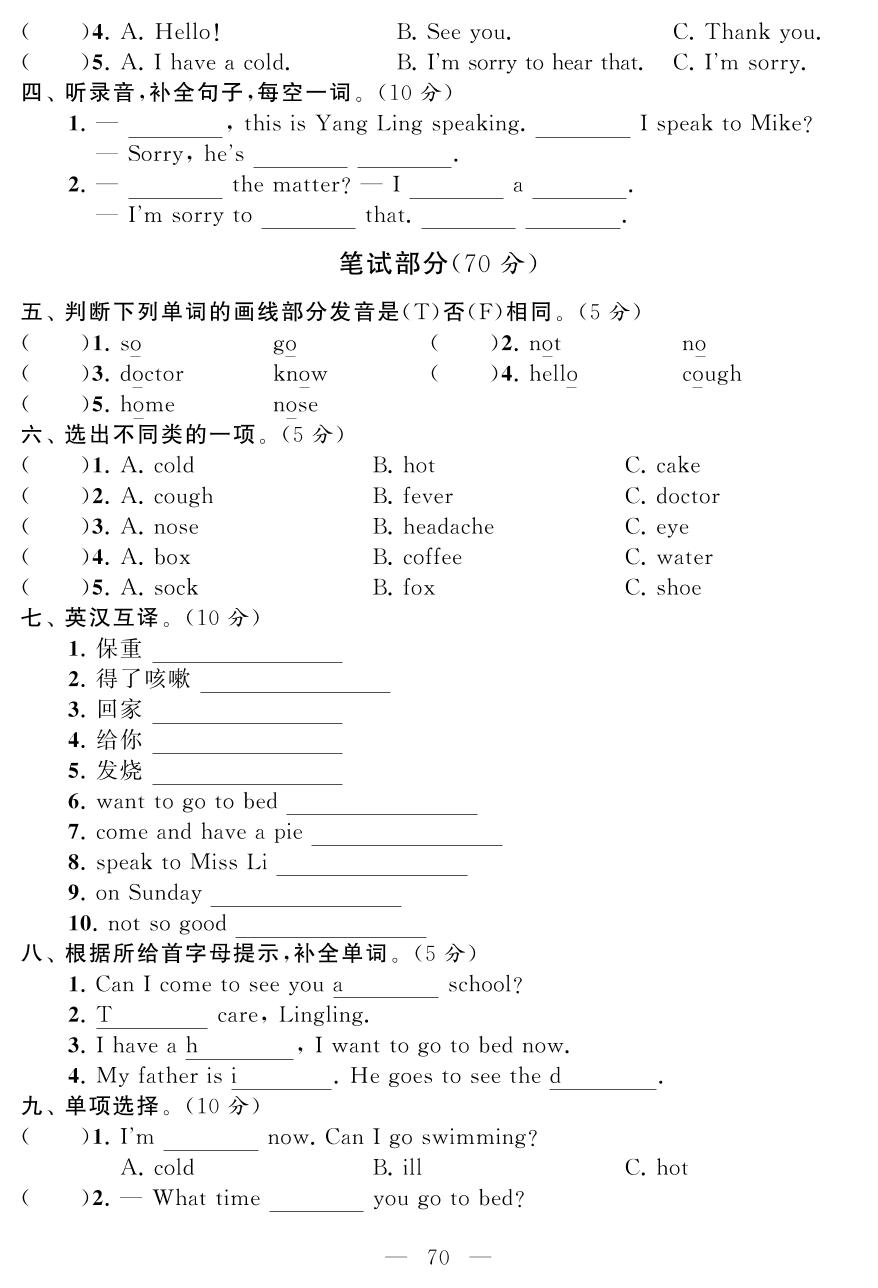 周测卷(十八) 月考试卷(四) (Unit7～Unit8综合检测卷)-四年级下册英语【同步测试卷】牛津译林版