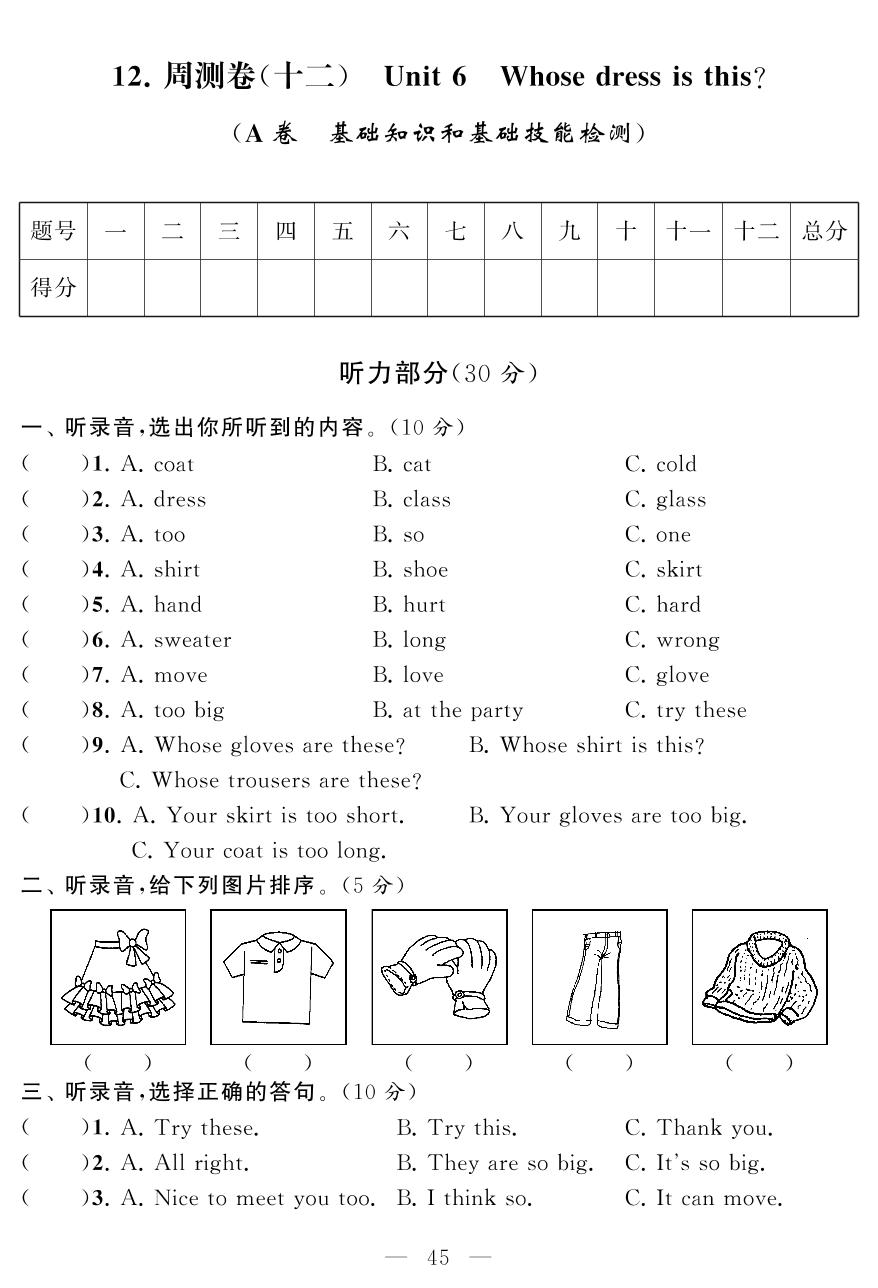 周测卷(十二) Unit6 Whose dress is this？ (A卷 基础知识和基础技能检测)-四年级下册英语【同步测试卷】牛津译林版