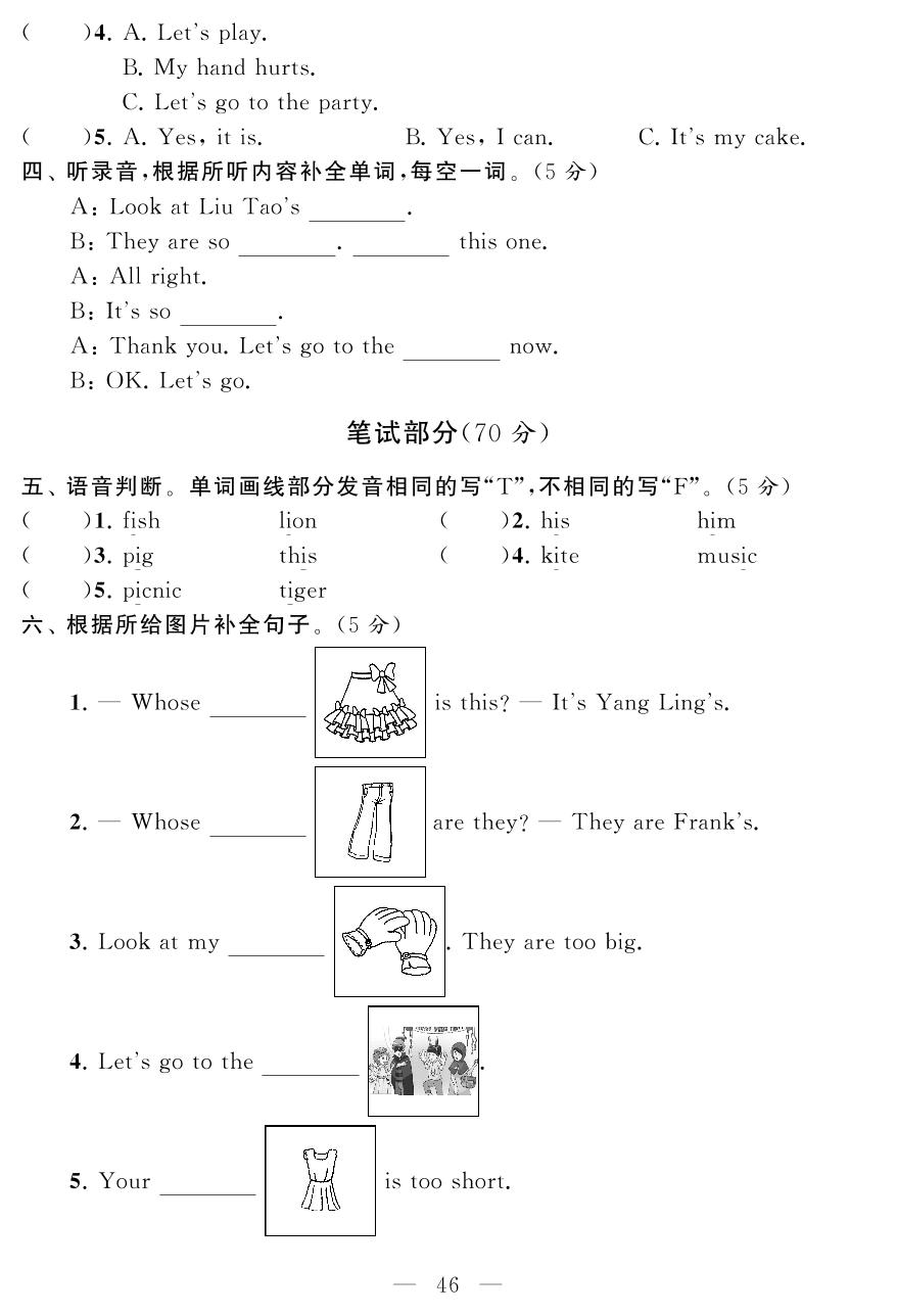 周测卷(十二) Unit6 Whose dress is this？ (A卷 基础知识和基础技能检测)-四年级下册英语【同步测试卷】牛津译林版