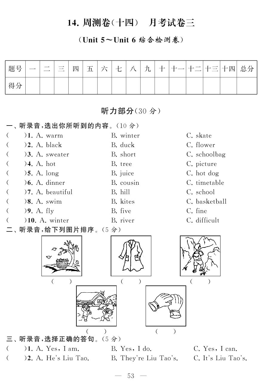 周测卷(十四) 月考试卷三 (Unit5～Unit6综合检测卷)-四年级下册英语【同步测试卷】牛津译林版