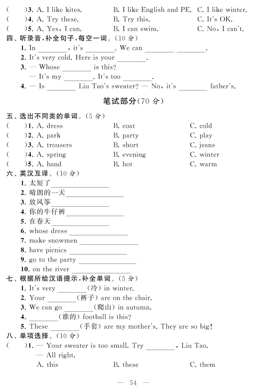 周测卷(十四) 月考试卷三 (Unit5～Unit6综合检测卷)-四年级下册英语【同步测试卷】牛津译林版