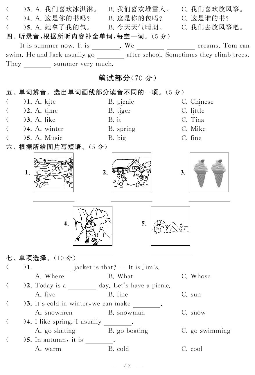 周测卷(十一) Unit5 Seasons (B卷 整合提高与应用创新检测)-四年级下册英语【同步测试卷】牛津译林版