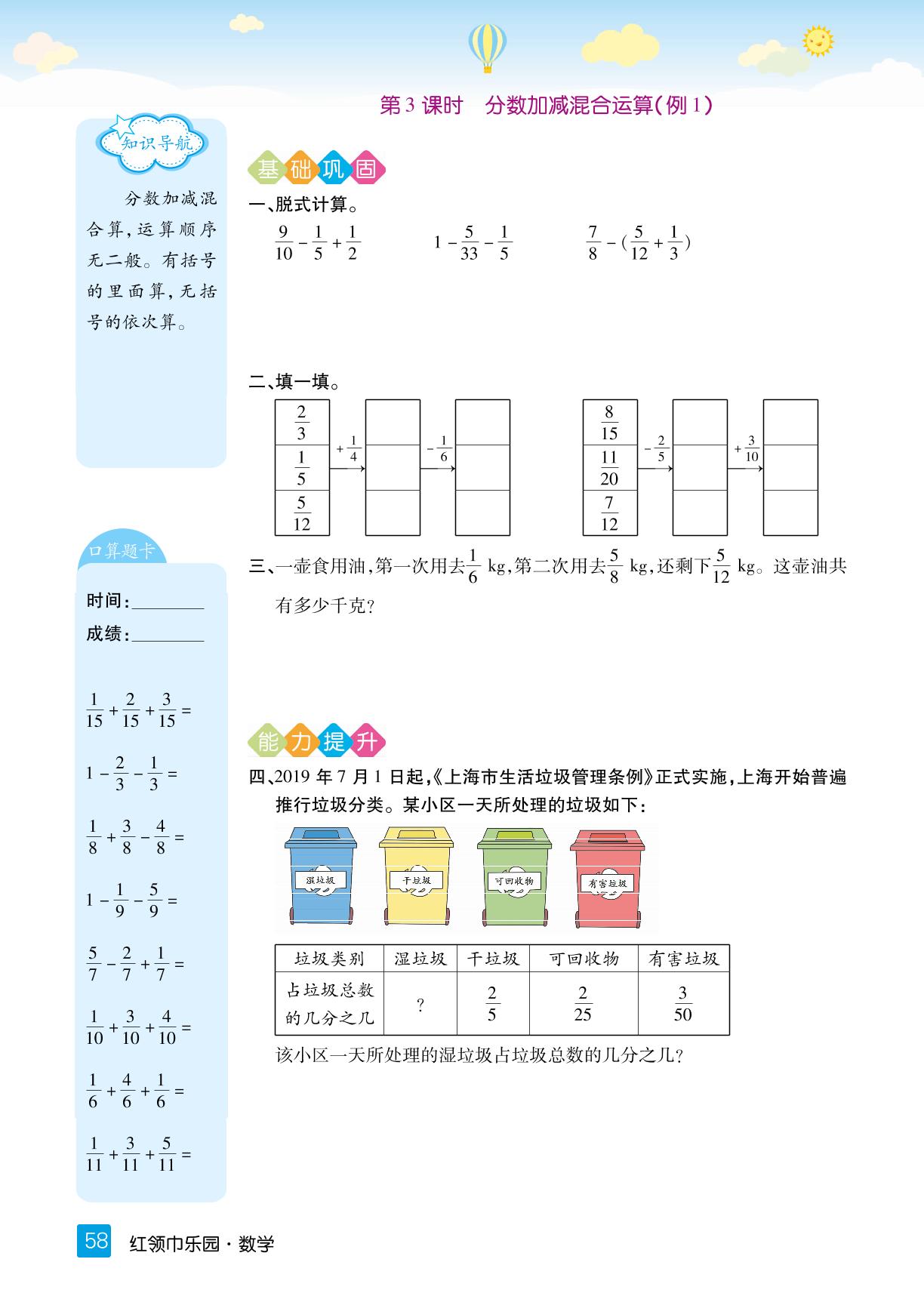 6 分数的加法和减法-2021春五年级下册数学【五星红领巾乐园】同步课堂(人教版)
