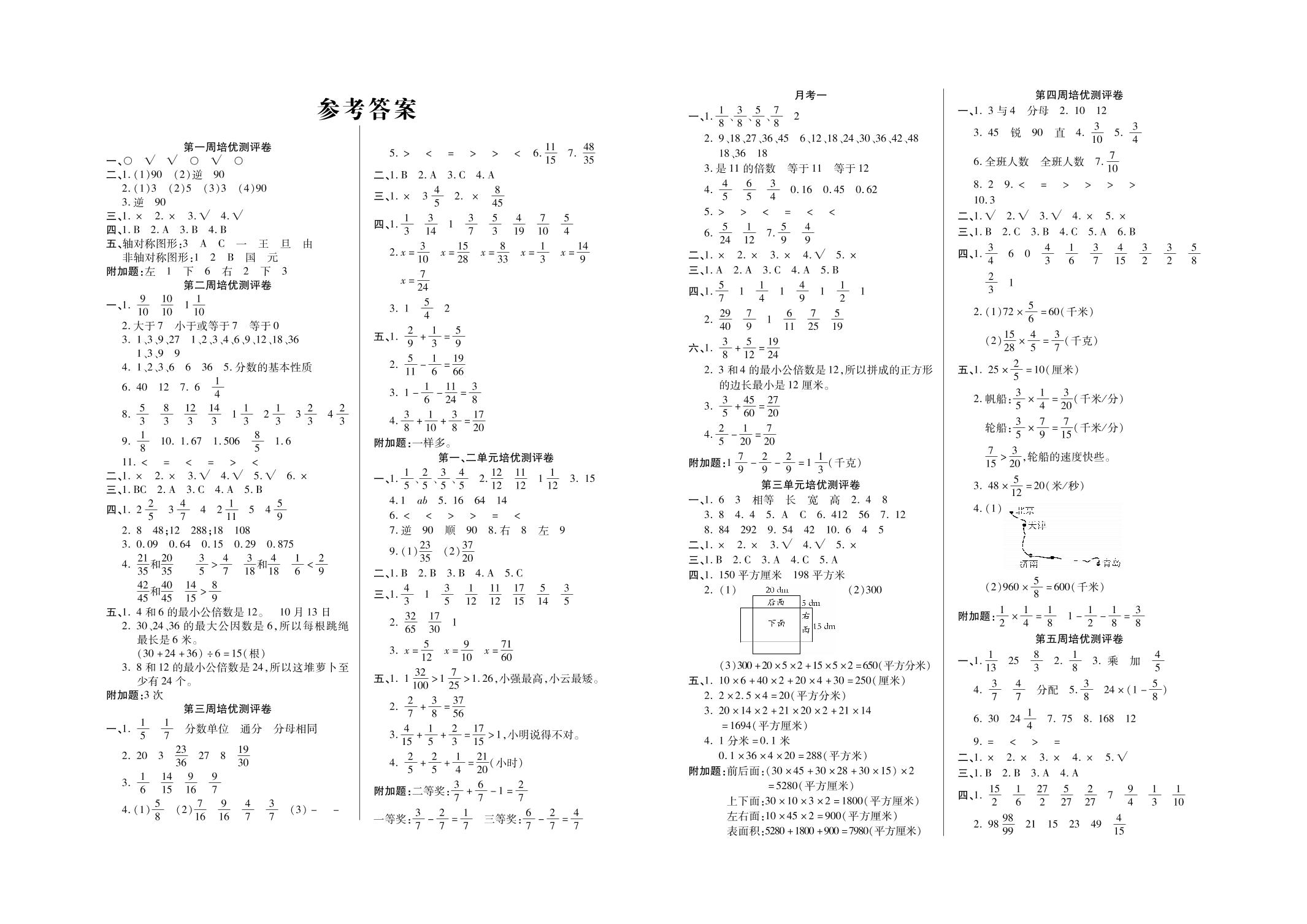 第八单元培优测评卷-2021春五年级下册数学【培优名卷】（冀教版）
