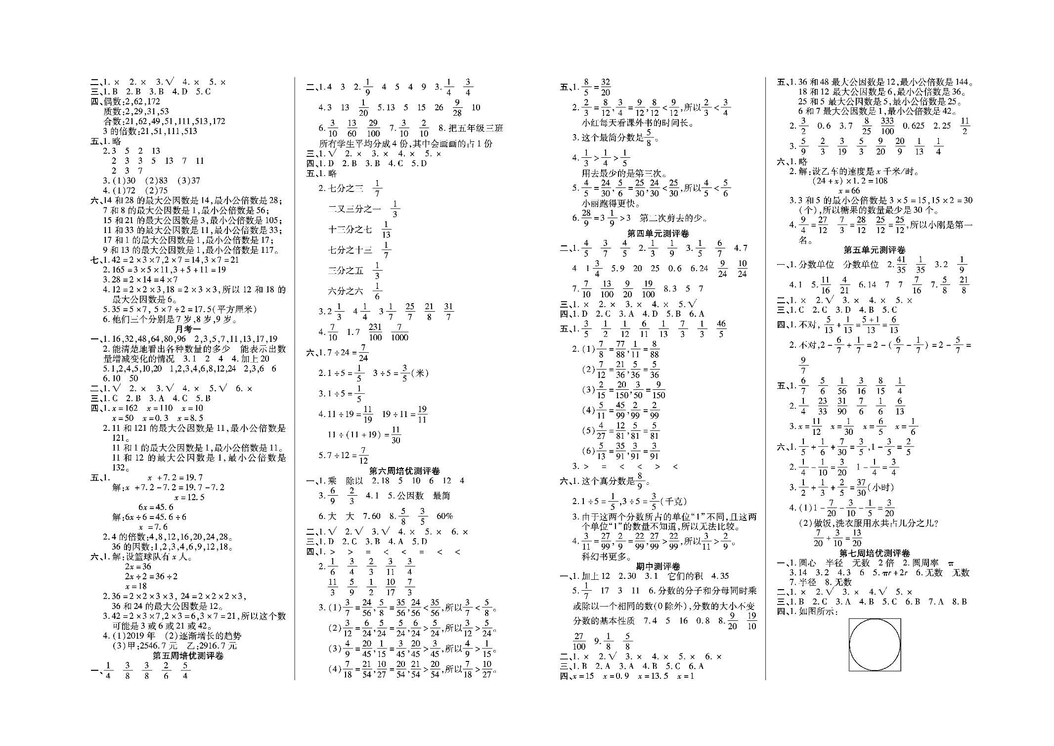 第七单元测评卷-2021春五年级下册数学【培优名卷】（苏教版）