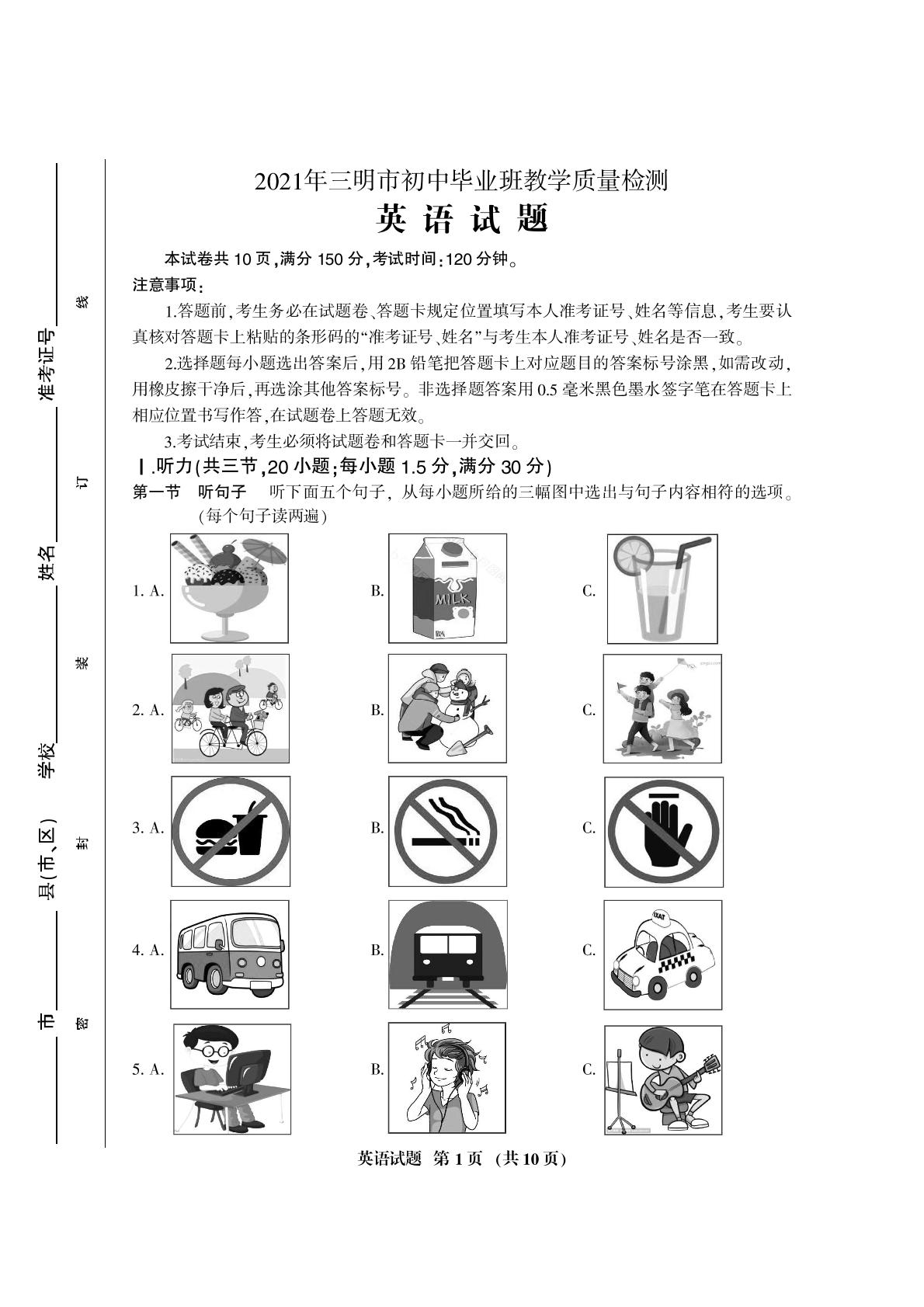 2021年福建省三明市初中毕业班教学质量检测英语试题（PDF版）