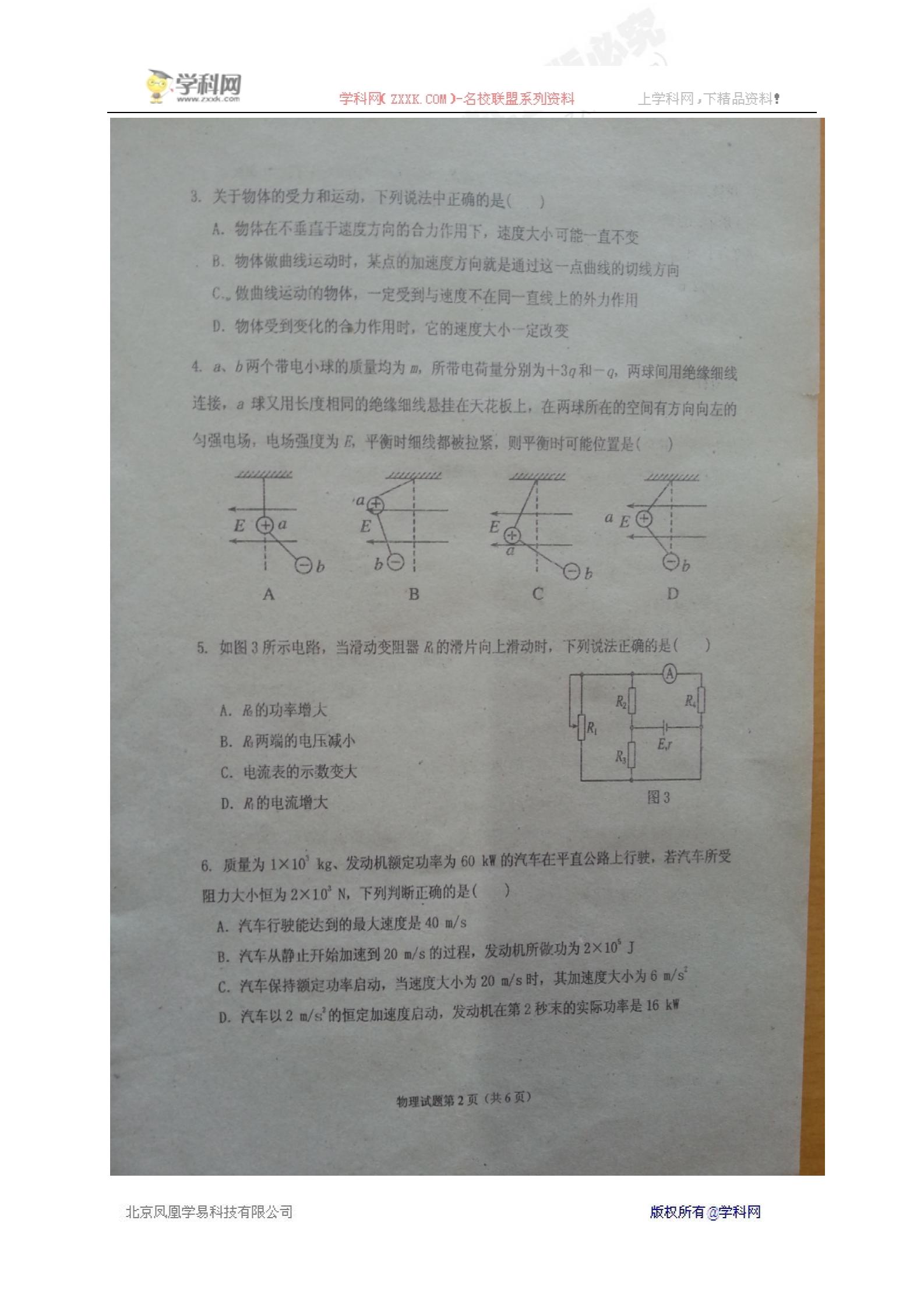 吉林省长春外国语学校2017届高三上学期期末考试物理（理）试题（图片版,暂无答案）