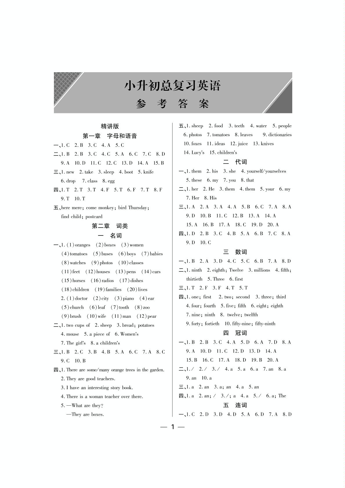 第二章 词类 六 介词-六年级英语培优小升初总复习(精讲+精练+模拟)