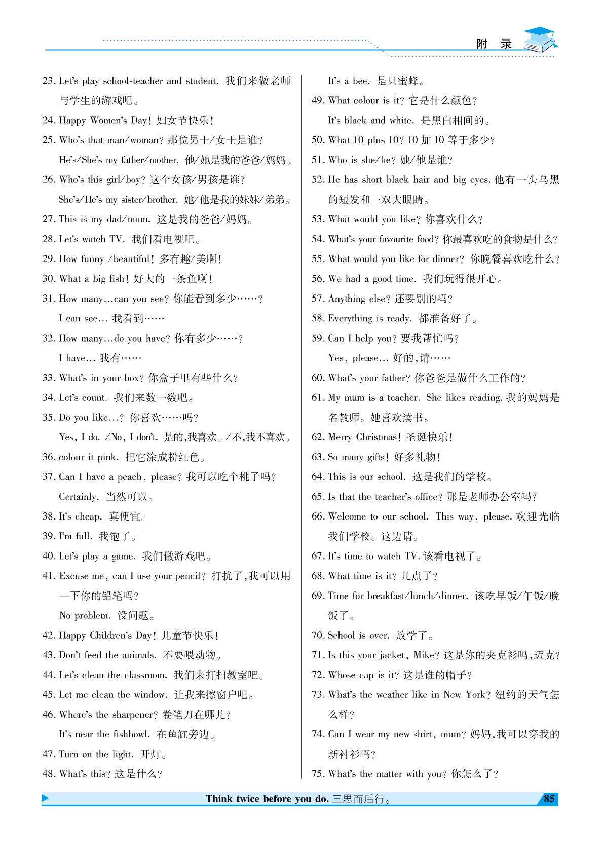 附录四 小学生要求掌握的句型-六年级英语培优小升初总复习(精讲+精练+模拟)