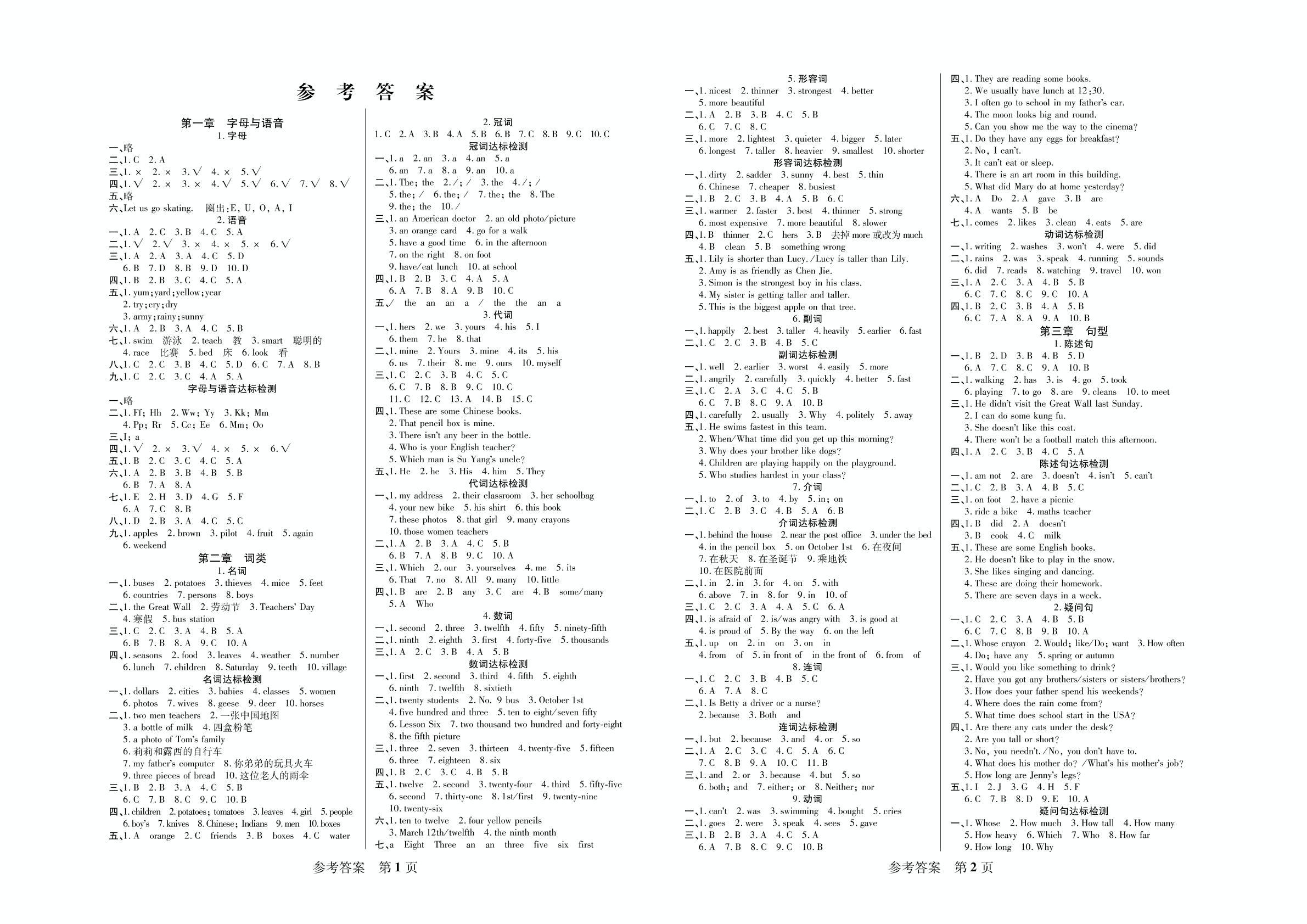 第二章 词类 9.动词-【赢战小考】六年级英语小升初培优总复习
