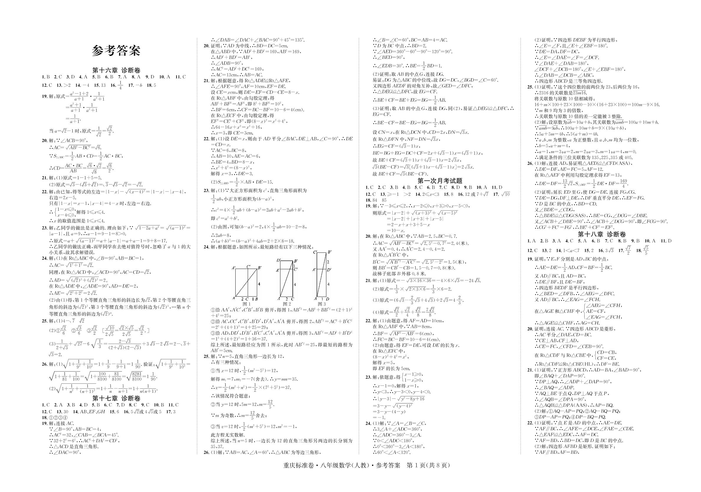 第二十章 数据的分析 复习学案-八年级下册初二数学【重庆标准卷】（人教版）