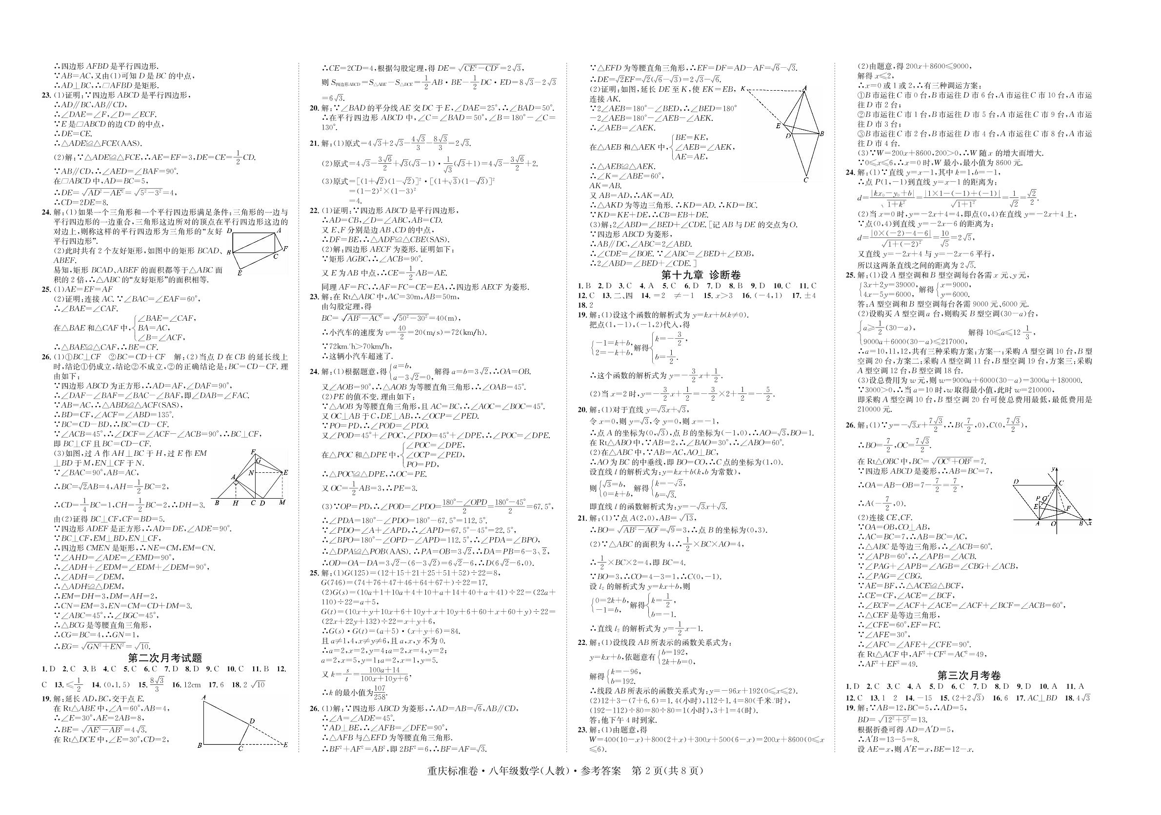 第十九章 一次函数 复习学案-八年级下册初二数学【重庆标准卷】（人教版）