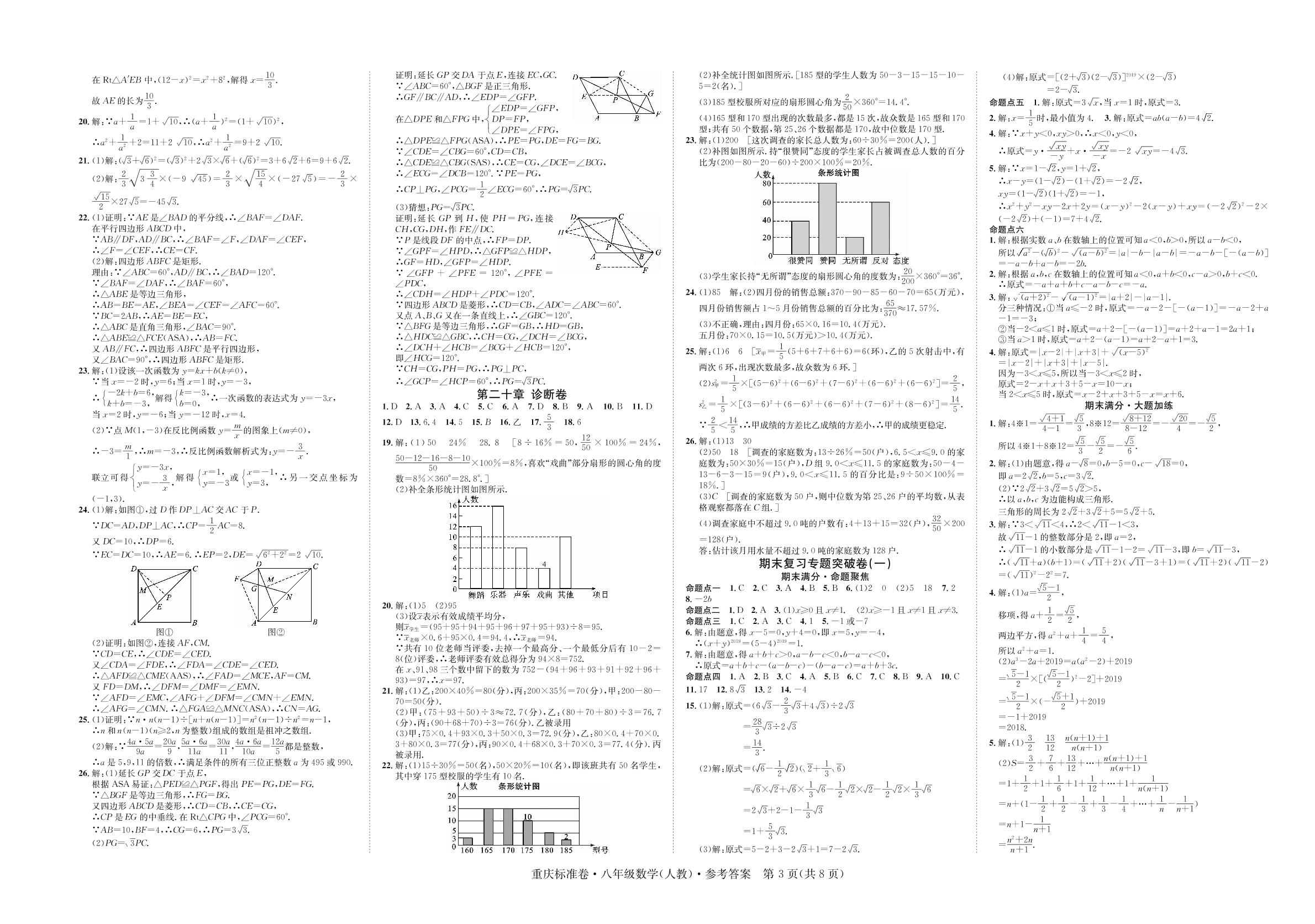 第十九章 一次函数 复习学案-八年级下册初二数学【重庆标准卷】（人教版）