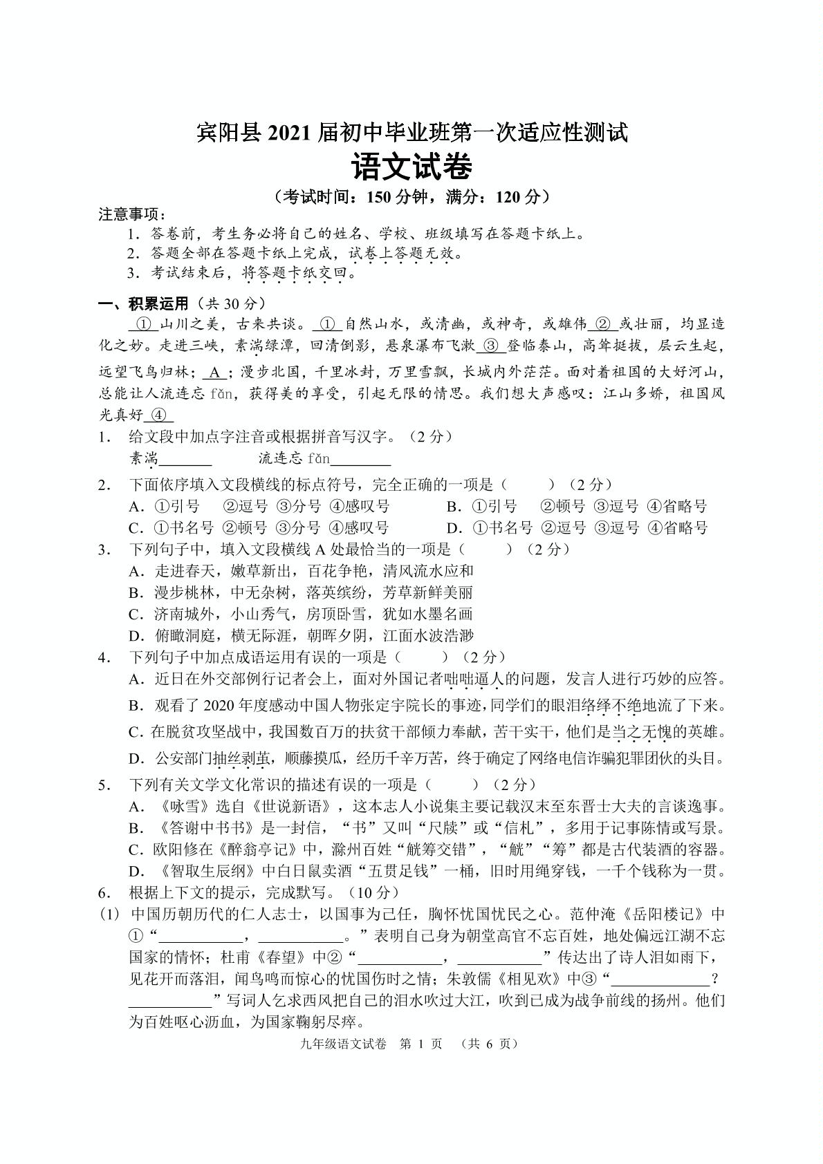 2021年广西南宁市宾阳县初中毕业班第一次适应性测试语文试题（PDF版）