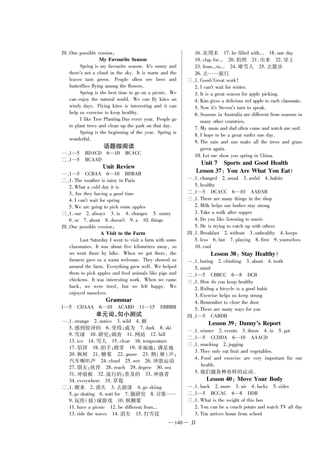 Unit 7 Sports and Good Health-2020-2021学年七年级下册初一英语【领航课堂】冀教版