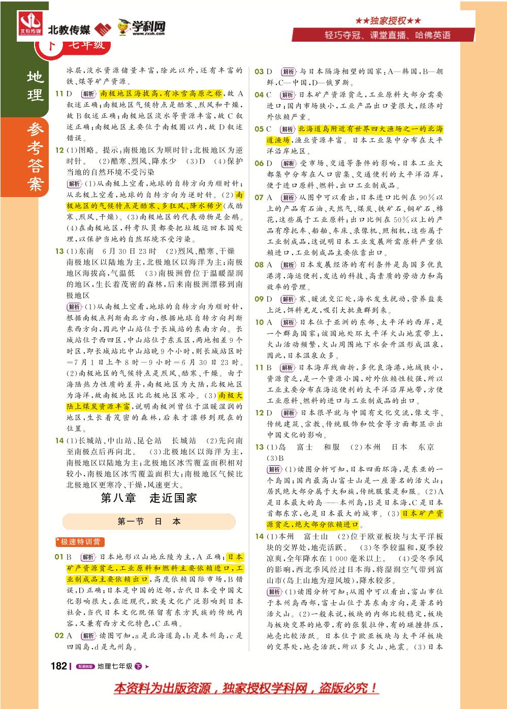 第八章 第五节 美国-七年级地理下册【1+1轻巧夺冠课堂直播】湘教版