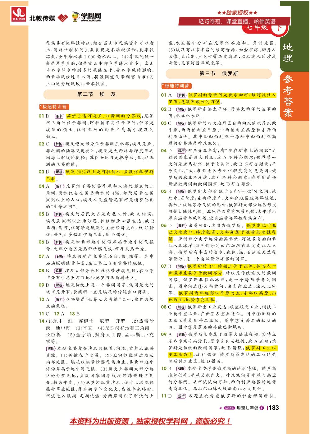 第八章 第五节 美国-七年级地理下册【1+1轻巧夺冠课堂直播】湘教版