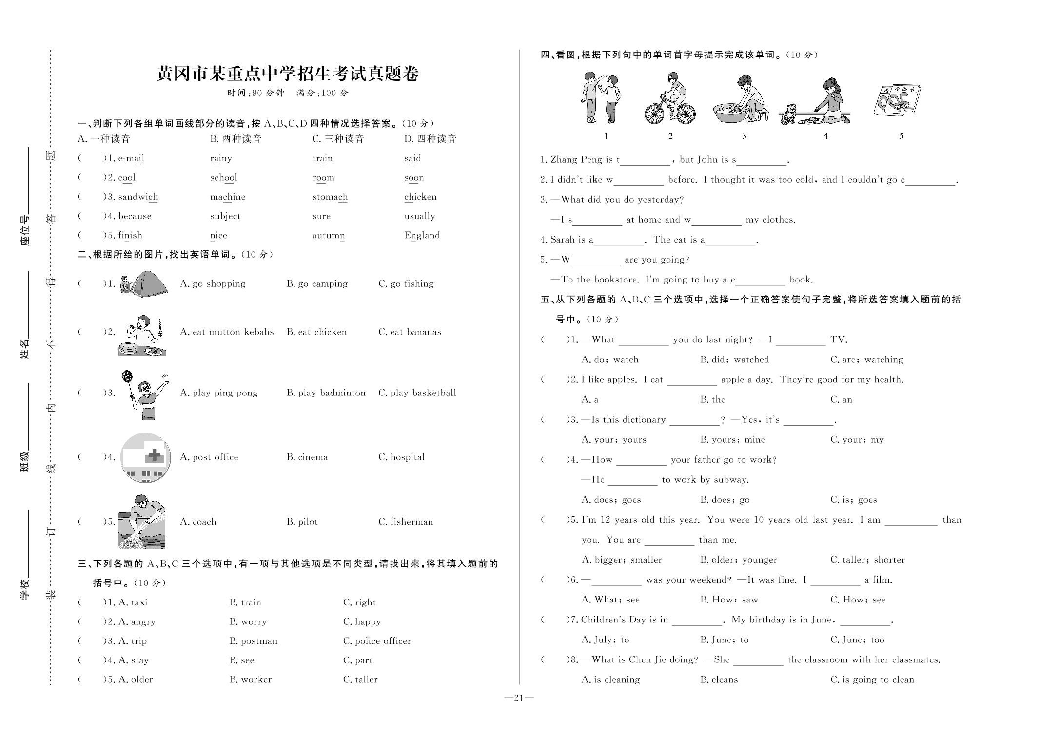 黄冈市某重点中学招生考试英语真题卷