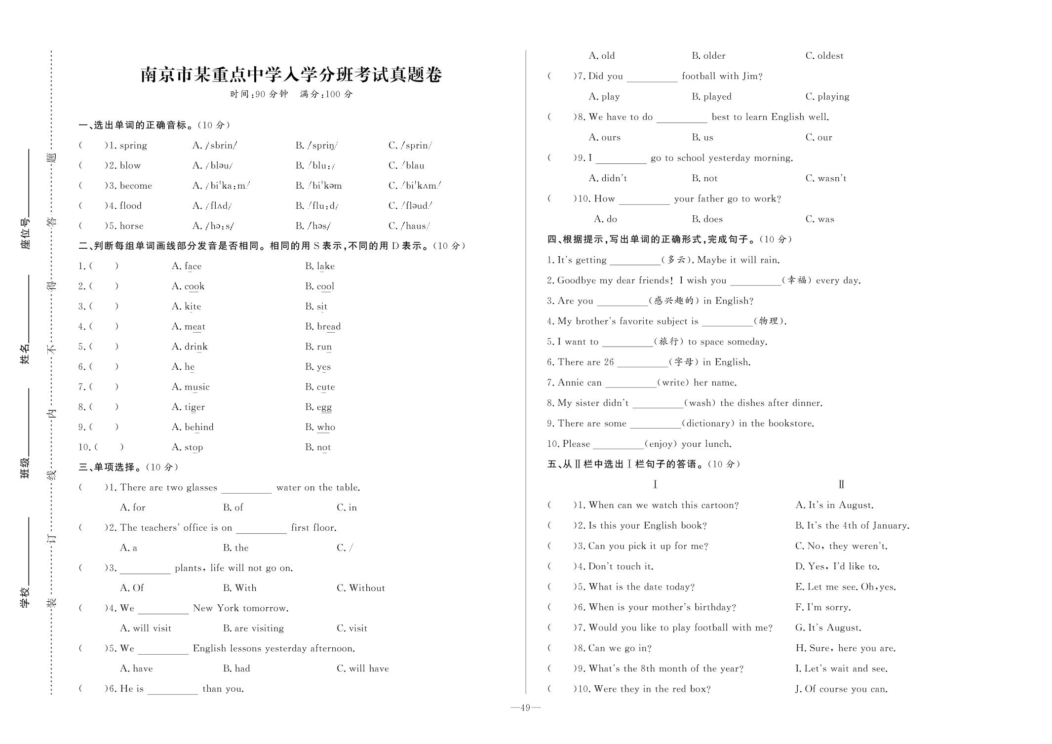 南京市某重点中学入学分班考试英语真题卷