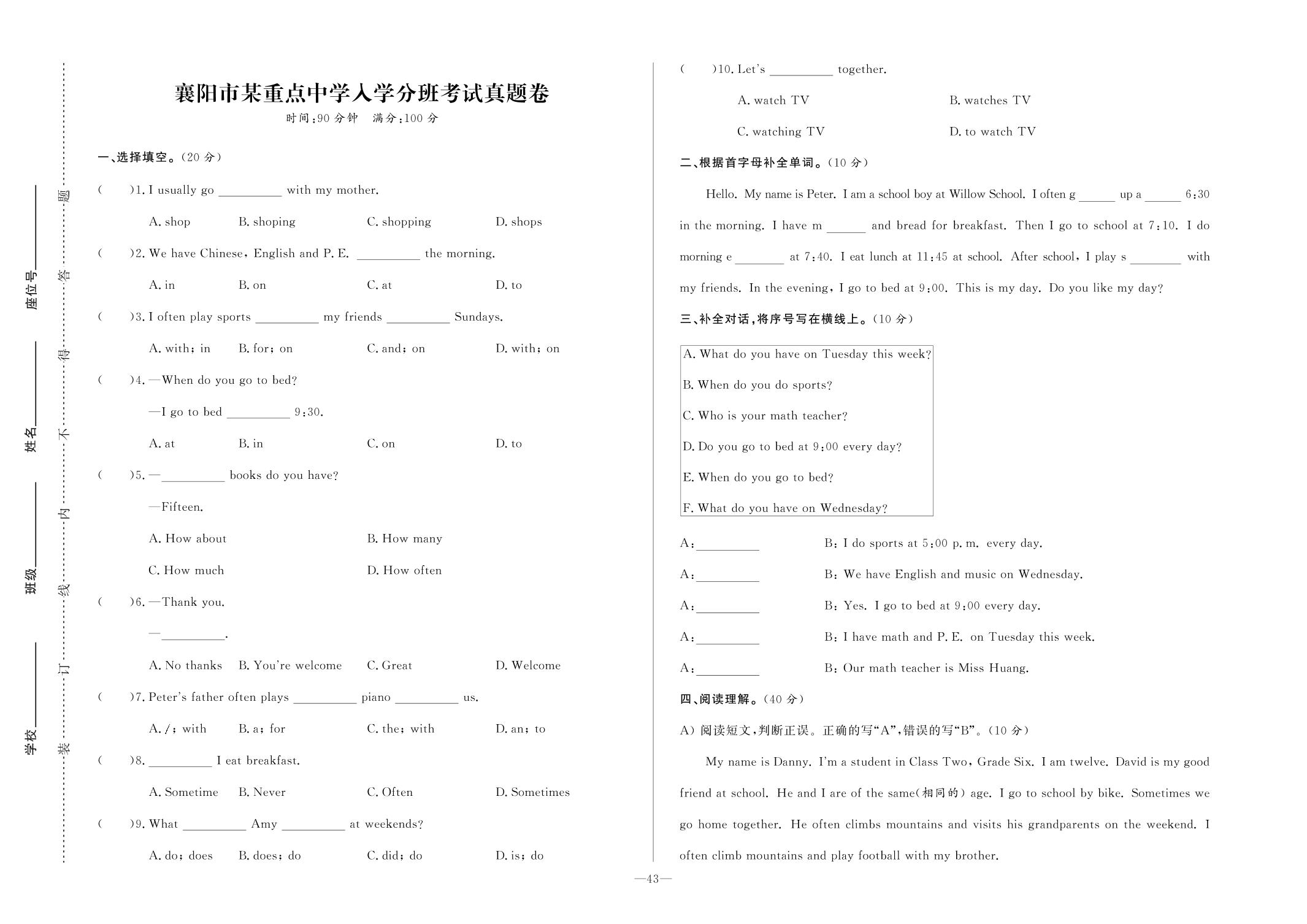 襄阳市某重点中学入学分班考试英语真题卷