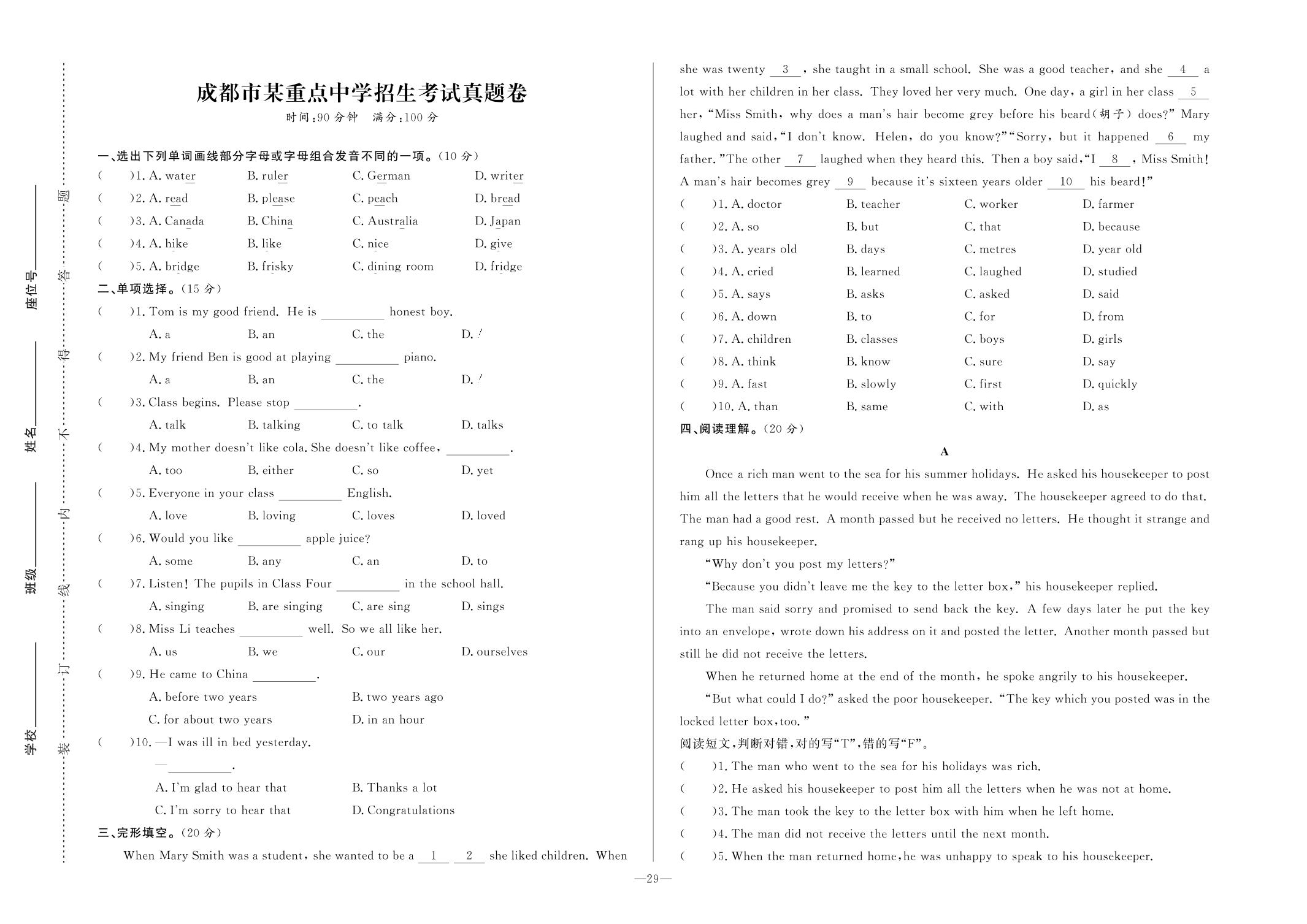 成都市某重点中学招生考试英语真题卷