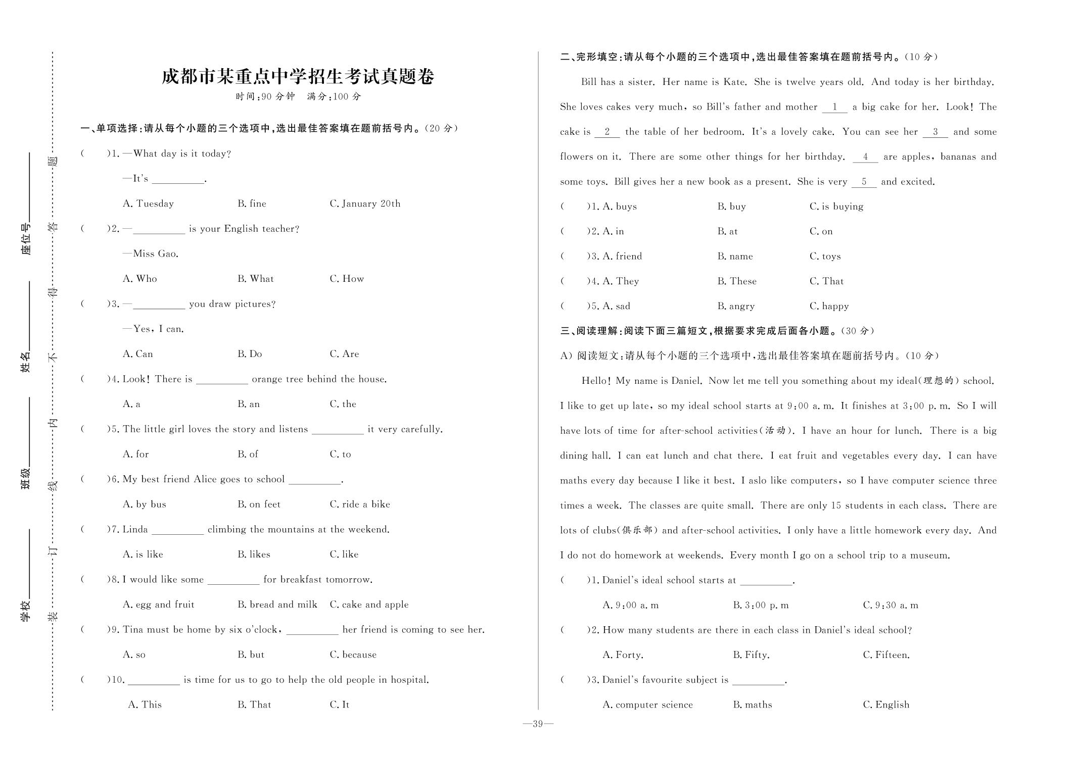成都市某重点中学招生考试真英语题卷2