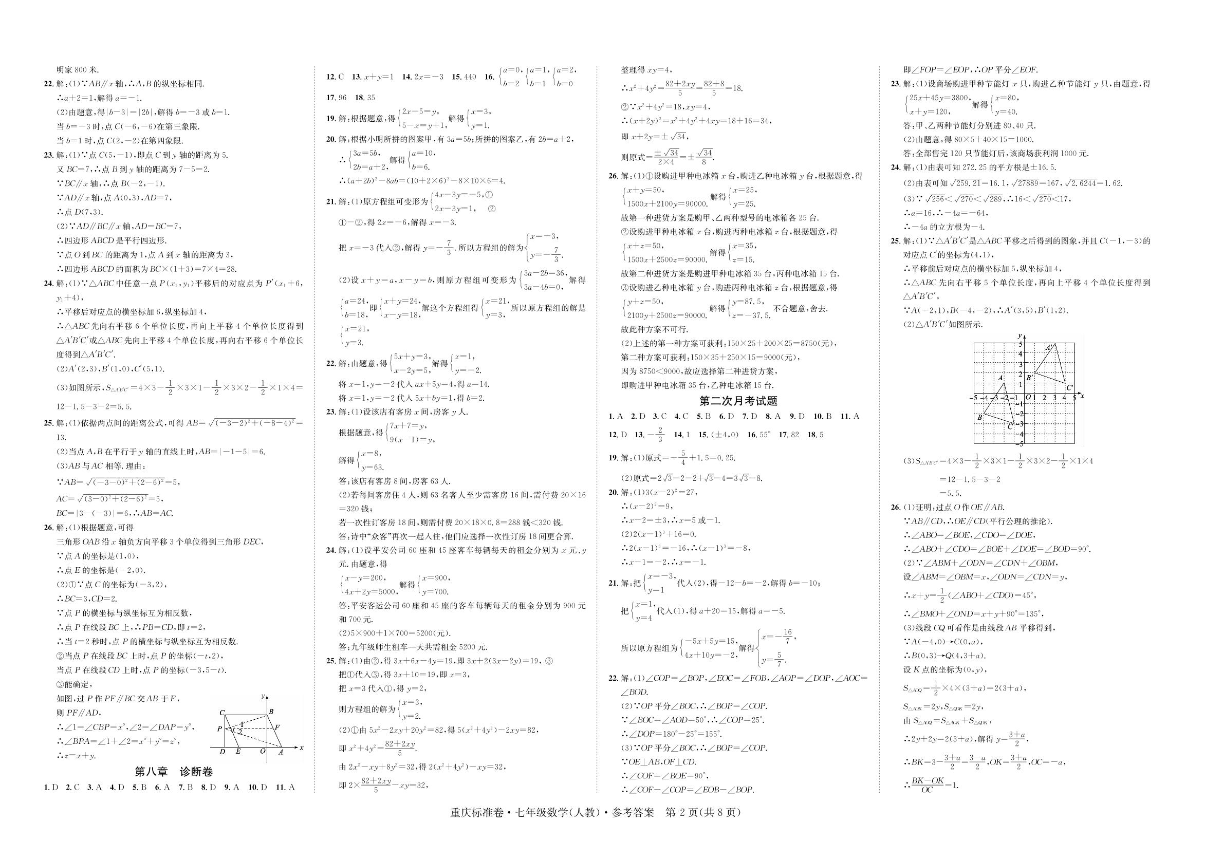 第十章 数据的收集 整理与描述 诊断卷-七年级下册初一数学【重庆标准卷】（人教版）