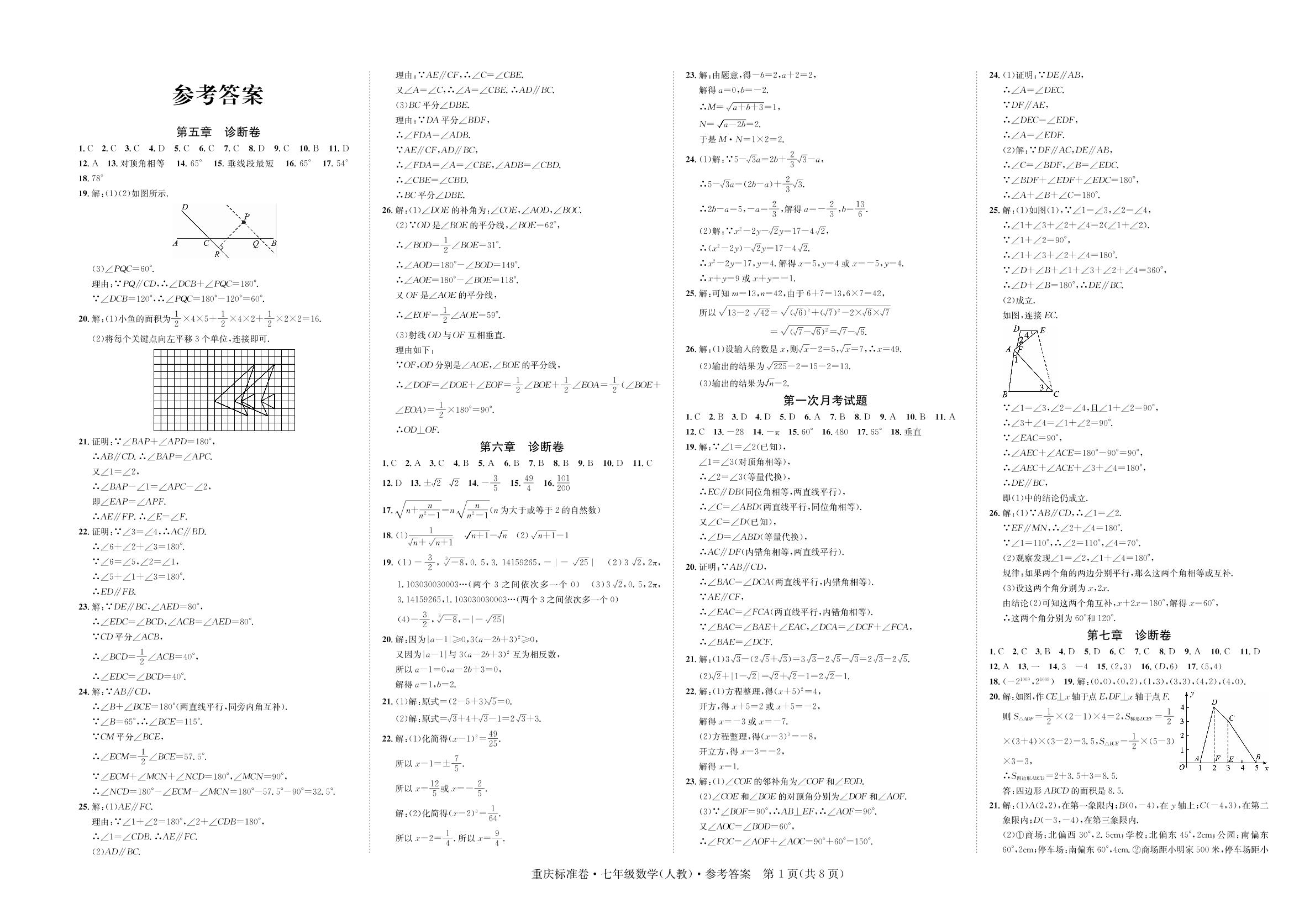 第九章 不等式与不等式组 诊断卷-七年级下册初一数学【重庆标准卷】（人教版）