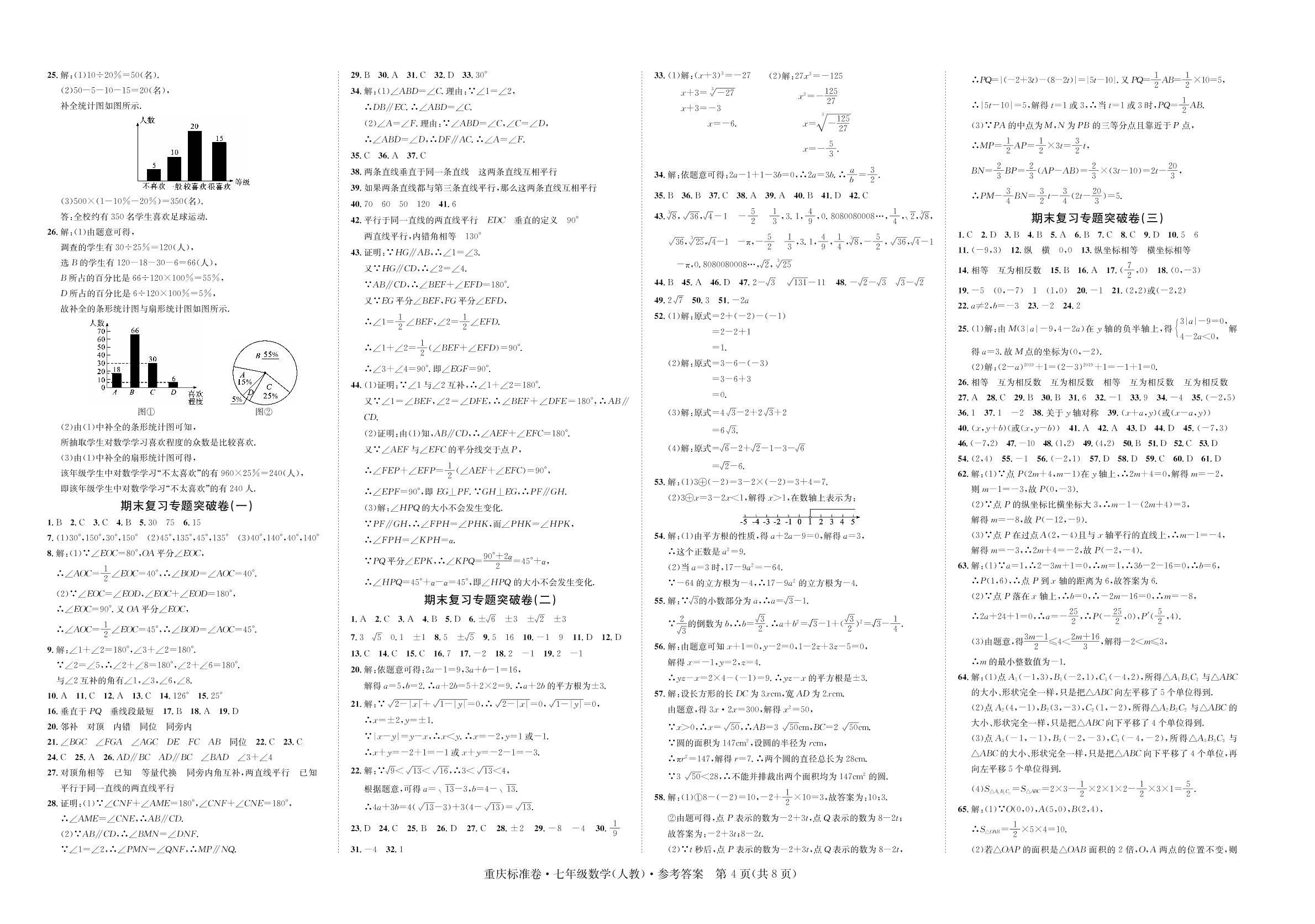 第九章 不等式与不等式组 复习学案-七年级下册初一数学【重庆标准卷】（人教版）