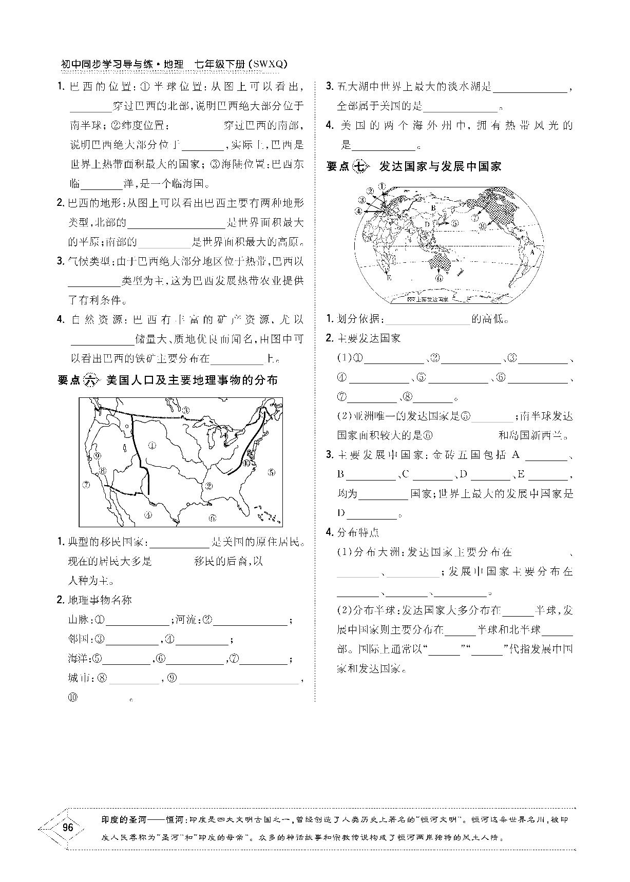 第八、九章 阶段复习-2020-2021学年七年级下册初一地理【导与练】初中同步学习（商务星球版）