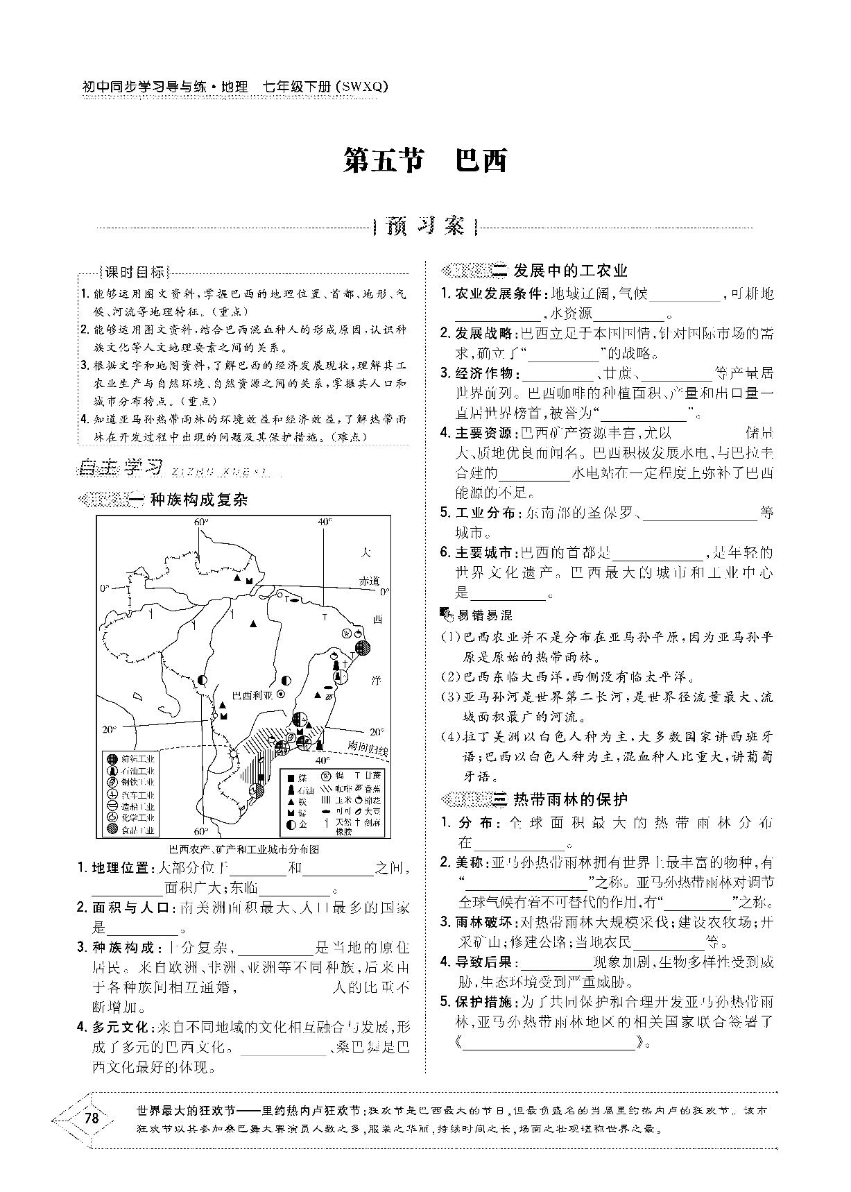 第八章 第五节 巴西-2020-2021学年七年级下册初一地理【导与练】初中同步学习（商务星球版）