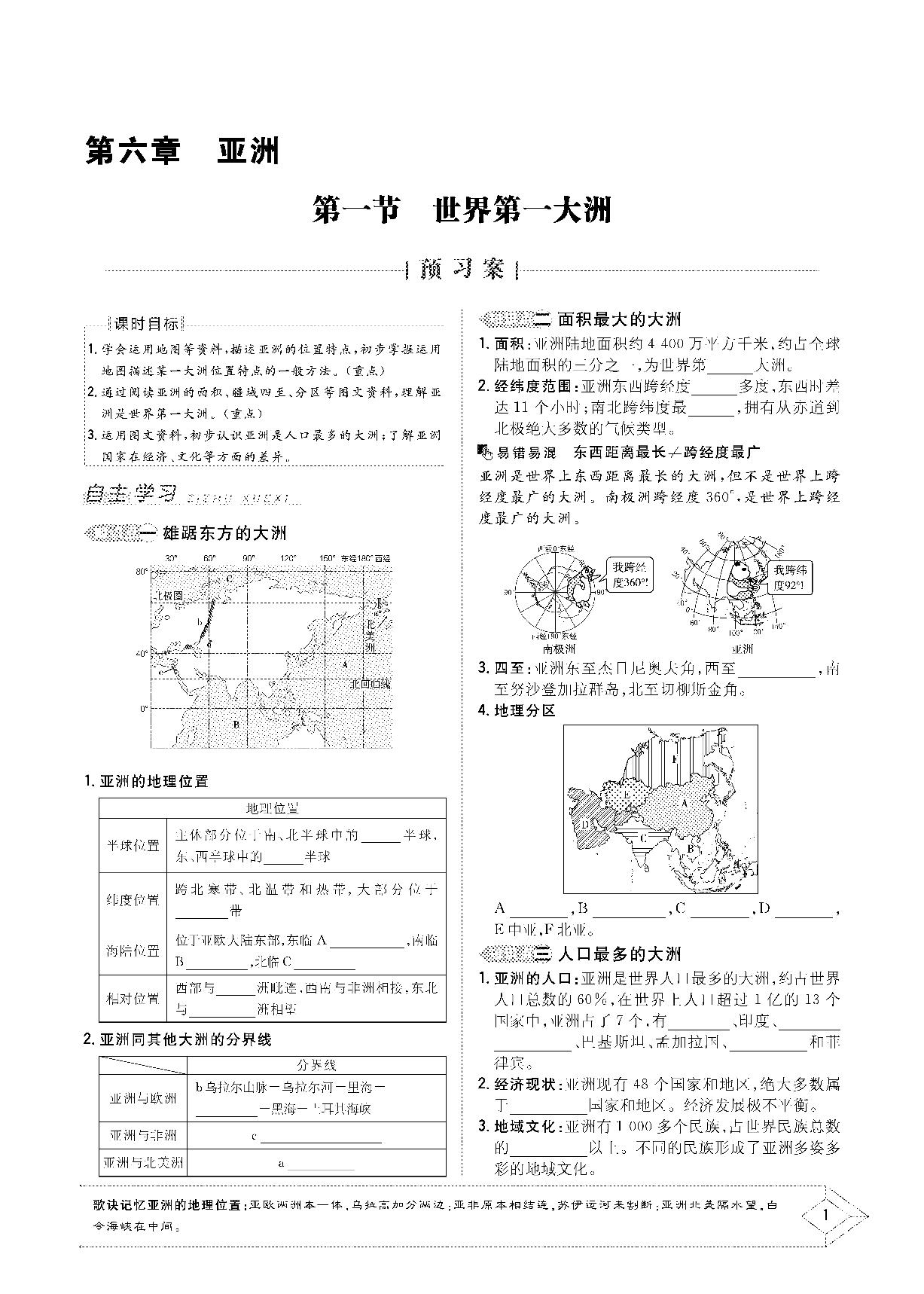 第六章 第一节 世界第一大洲-2020-2021学年七年级下册初一地理【导与练】初中同步学习（商务星球版）
