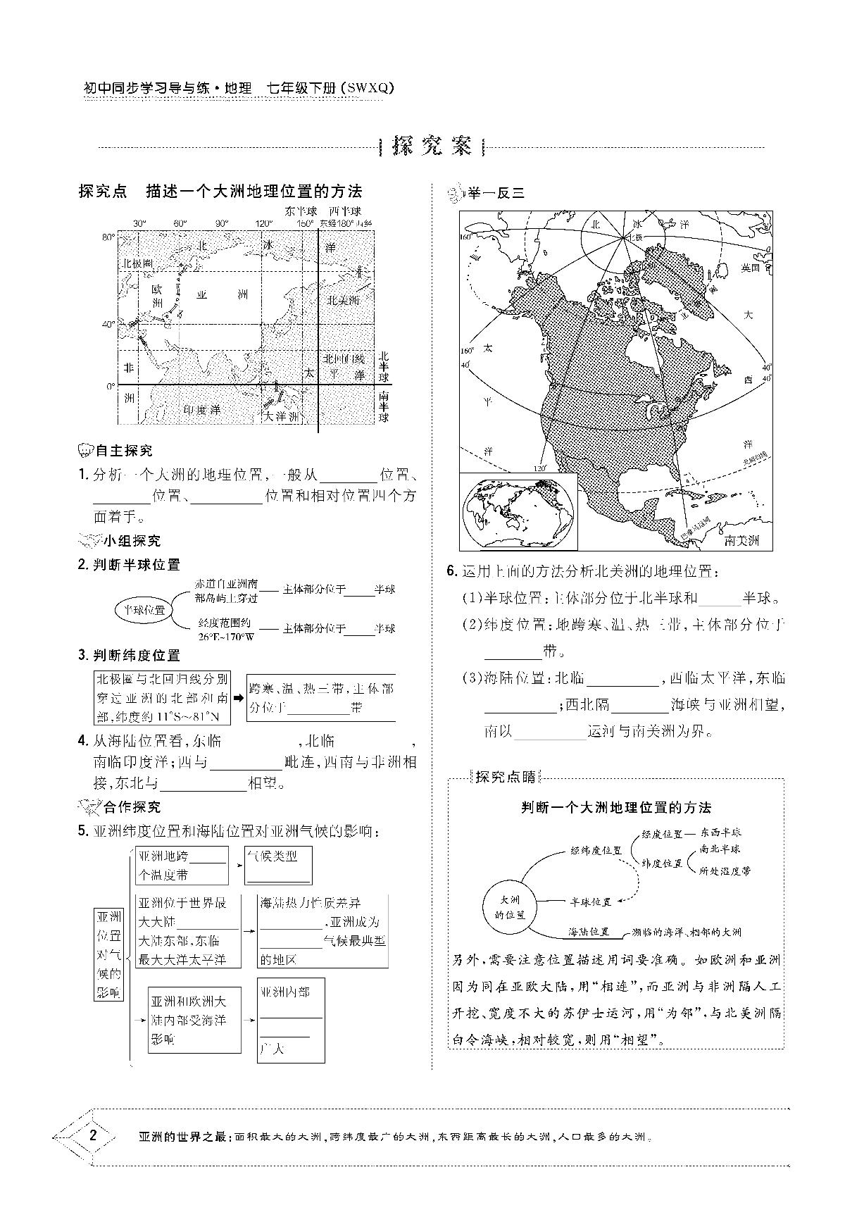 第六章 第一节 世界第一大洲-2020-2021学年七年级下册初一地理【导与练】初中同步学习（商务星球版）