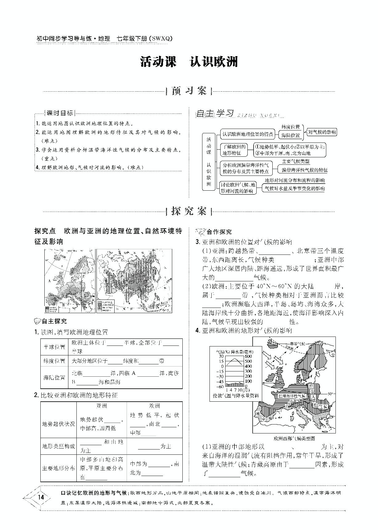 第六章 活动课 认识欧洲-2020-2021学年七年级下册初一地理【导与练】初中同步学习（商务星球版）