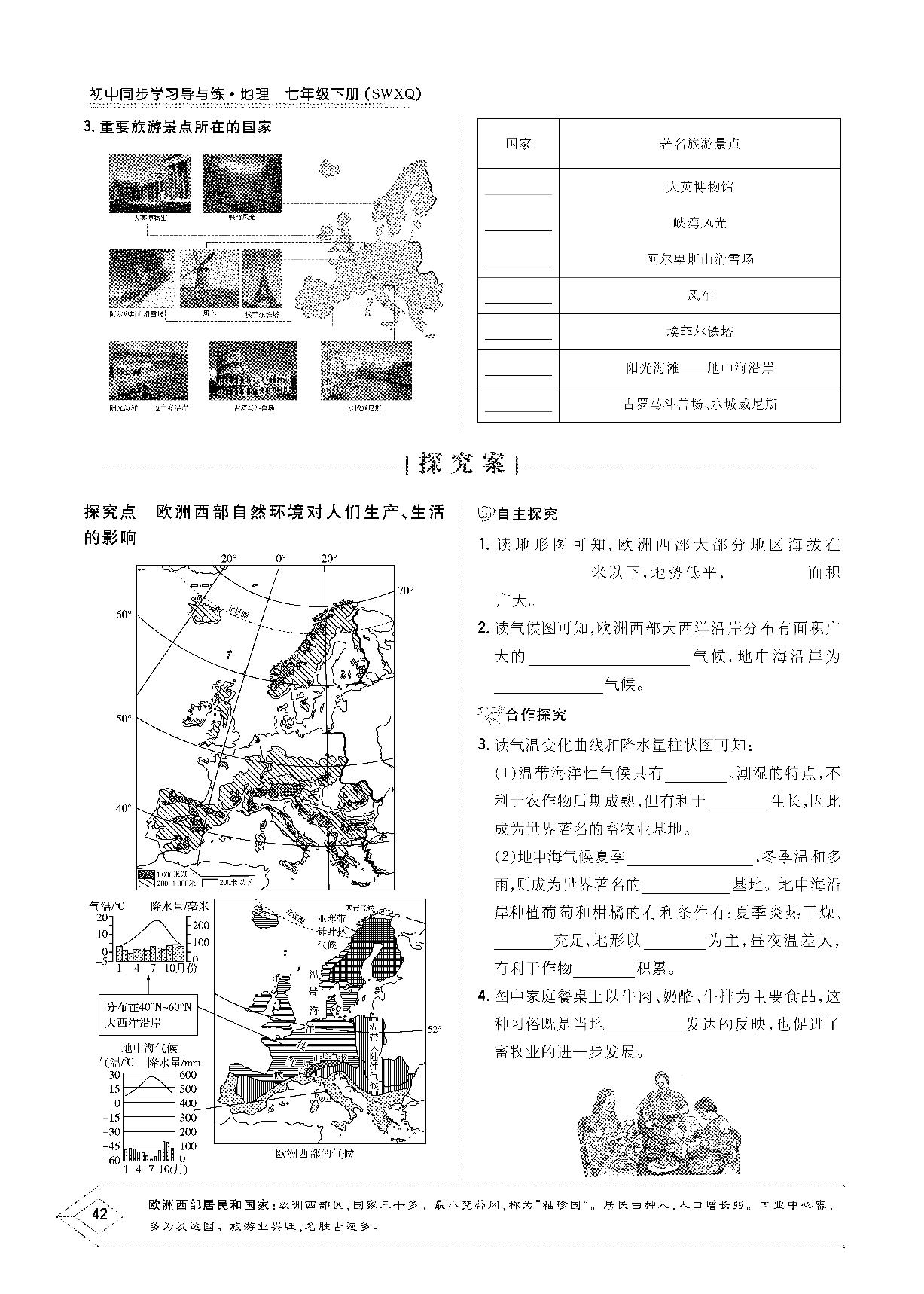 第七章 第四节 欧洲西部-2020-2021学年七年级下册初一地理【导与练】初中同步学习（商务星球版）