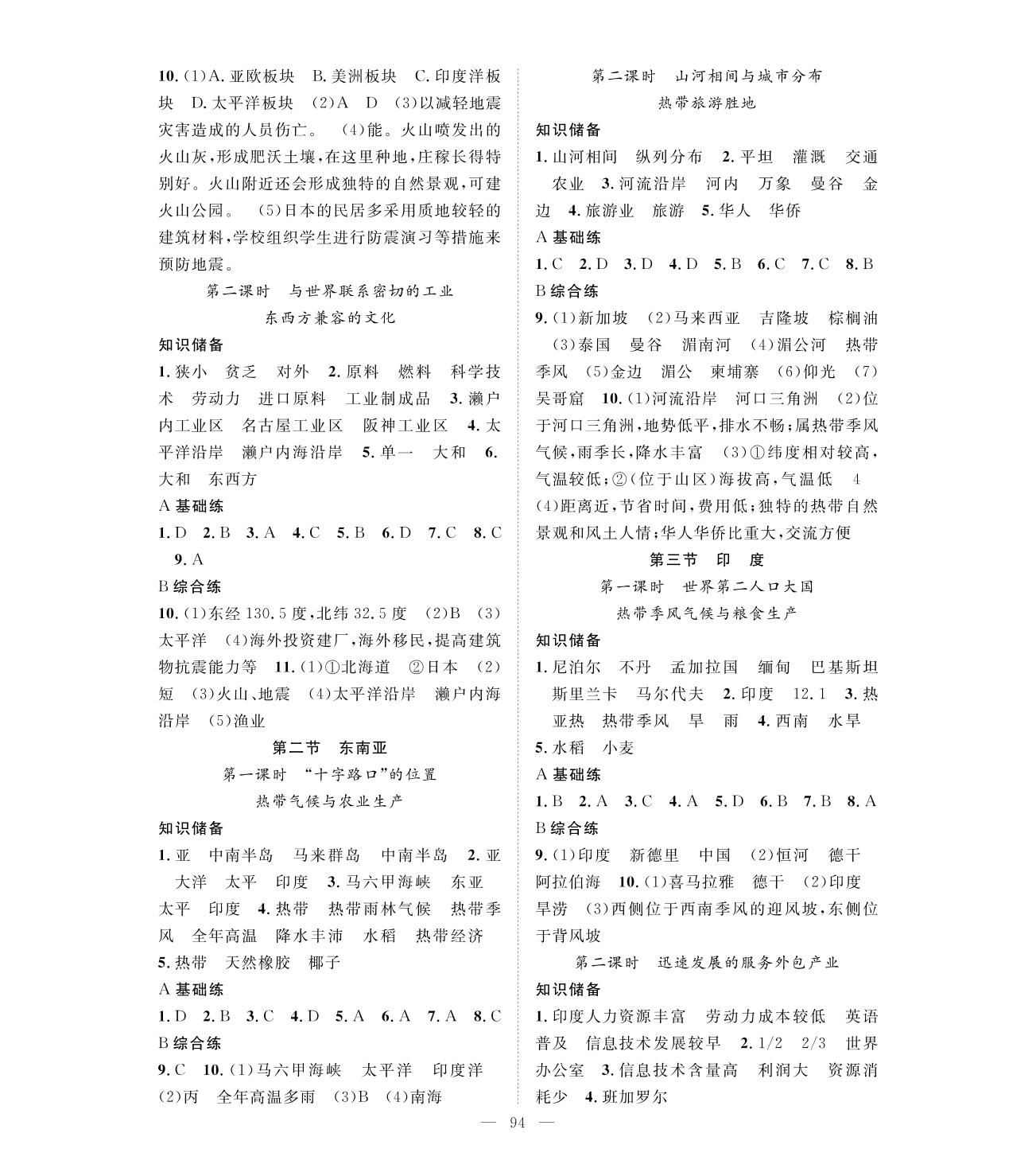 期末综合测评卷-2020-2021学年七年级下册初一地理【名师学案】人教版
