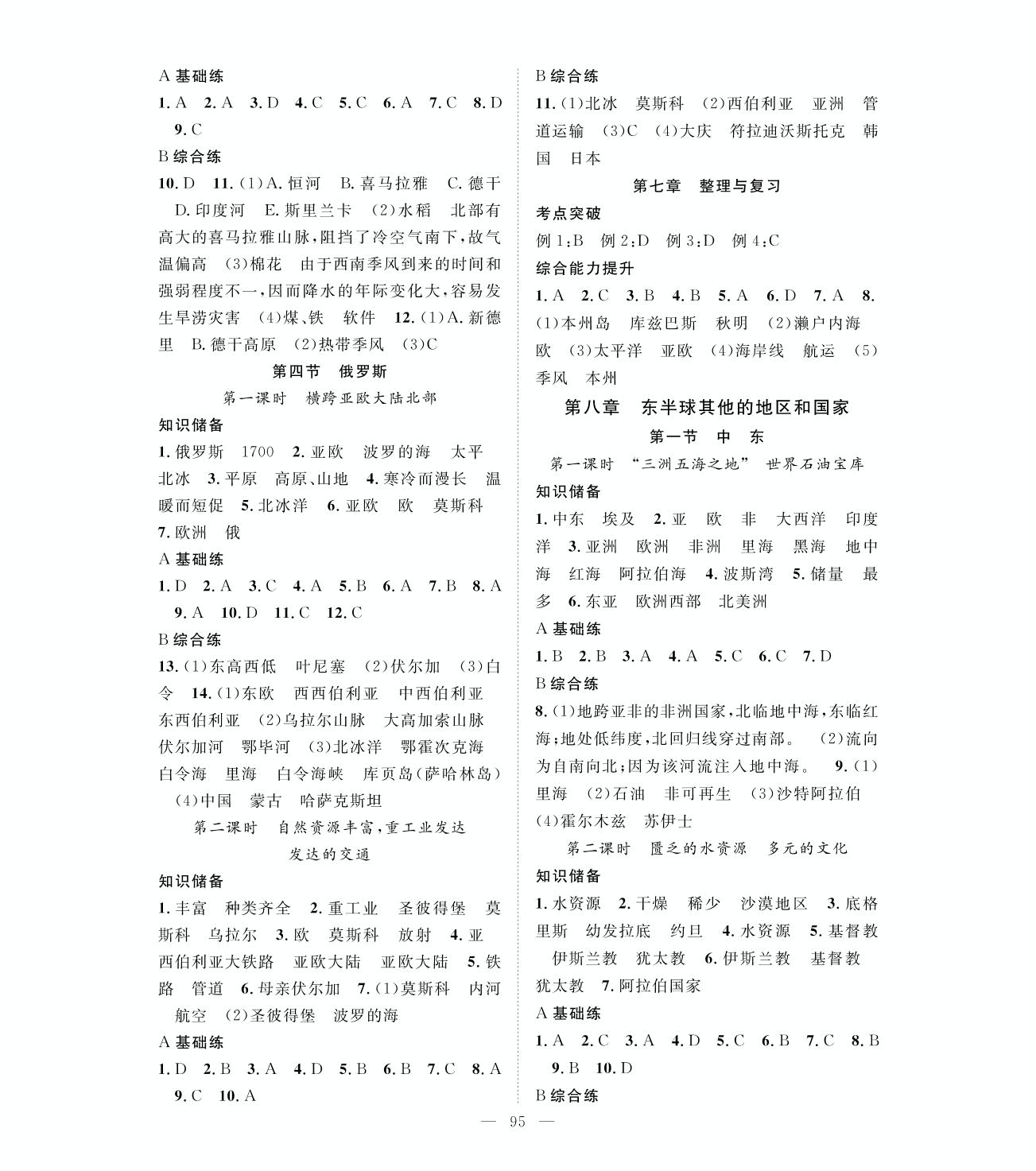 期末综合测评卷-2020-2021学年七年级下册初一地理【名师学案】人教版