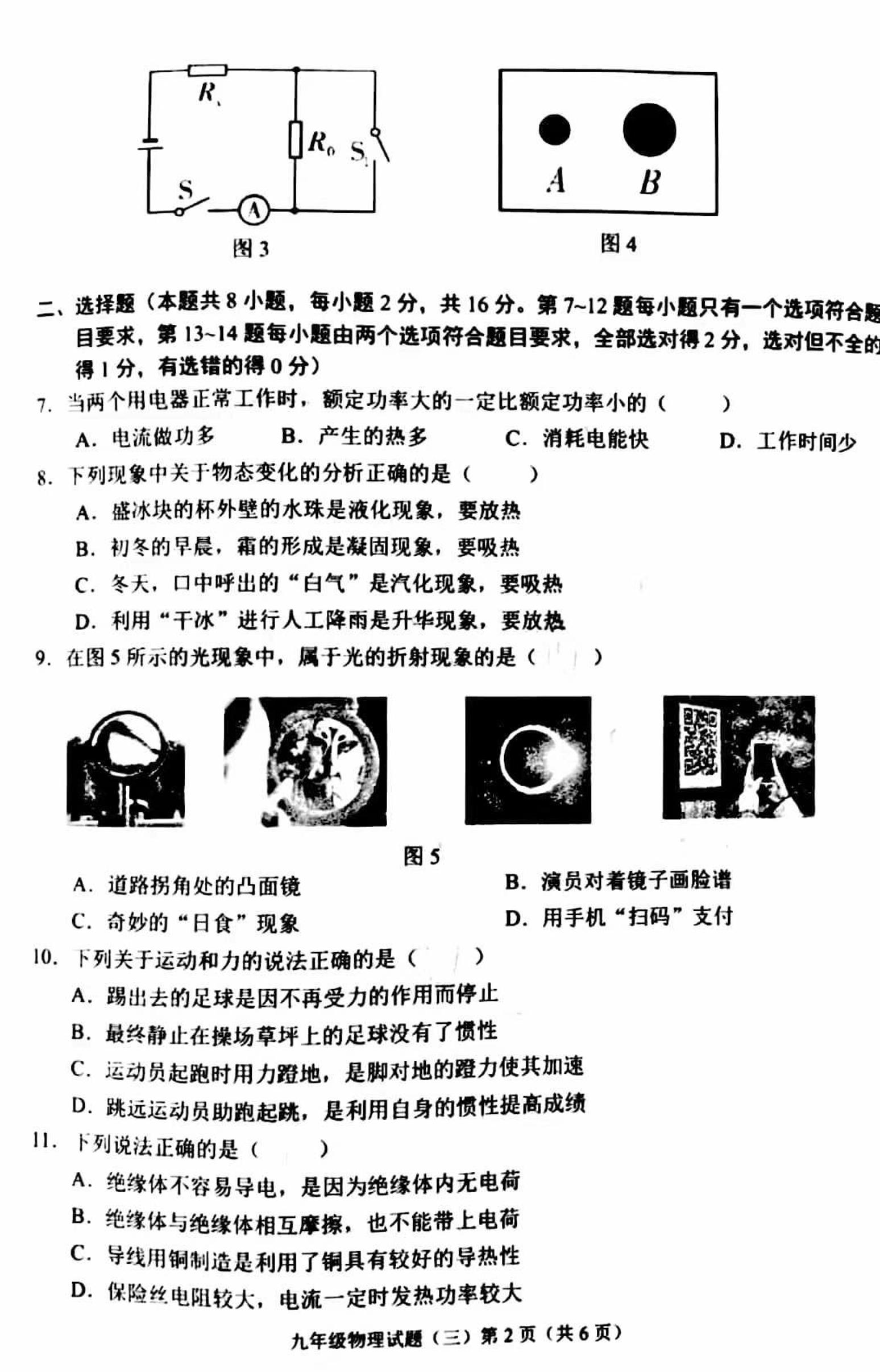 2021年河南省周口市商水县九年级物理第三次模拟考试