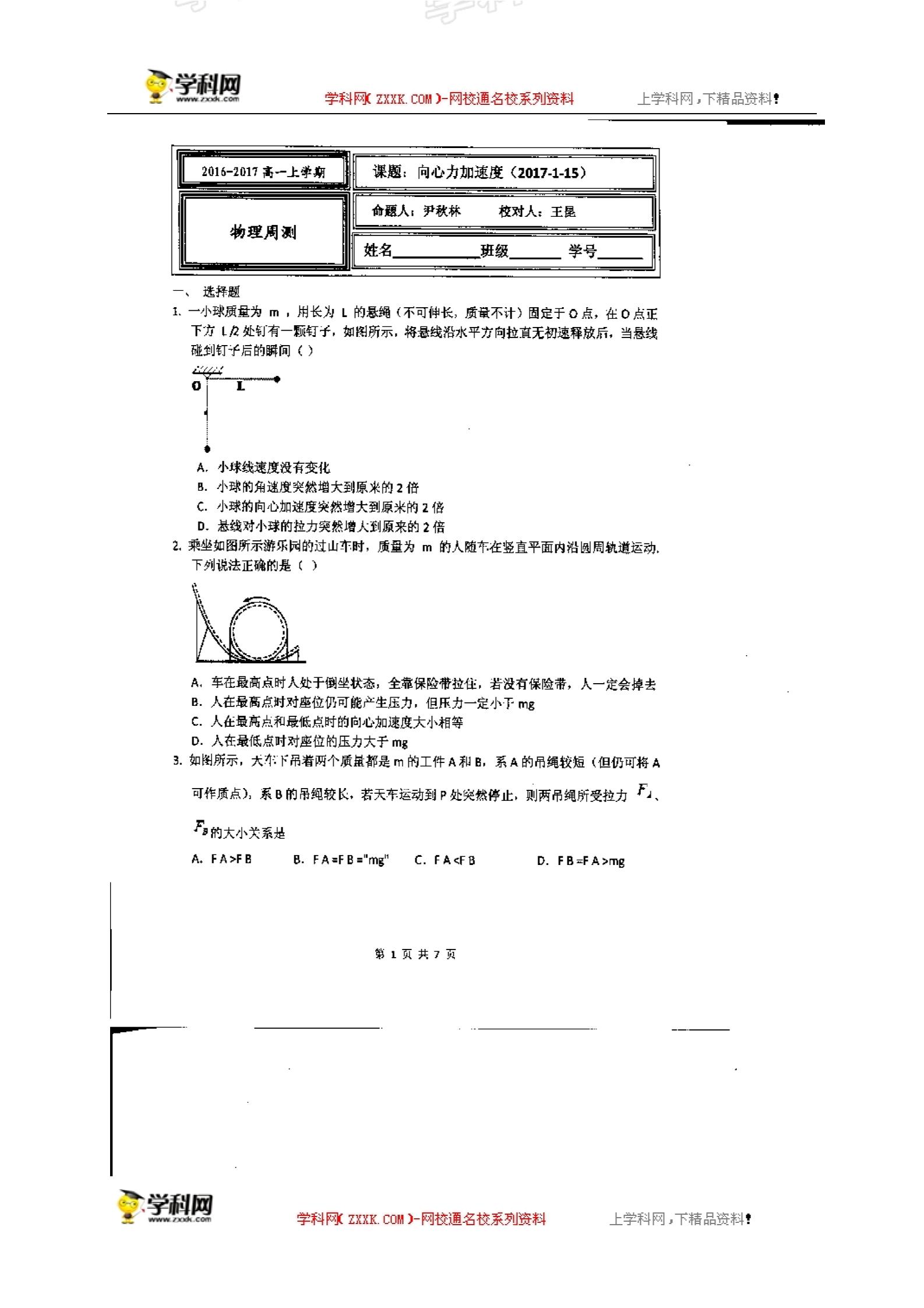 河北省武邑中学2016-2017学年高一上学期周测（1.15）物理试题（图片版）