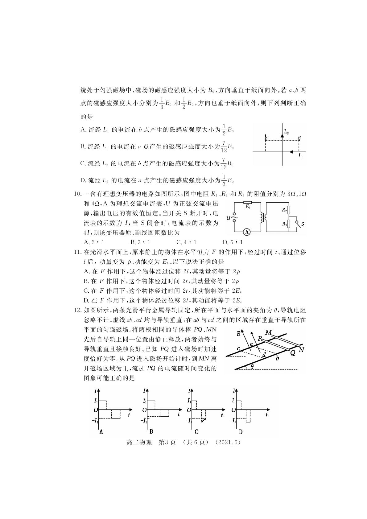 河南省洛阳市2020-2021学年高二下学期期末质量检测物理试题（PDF）