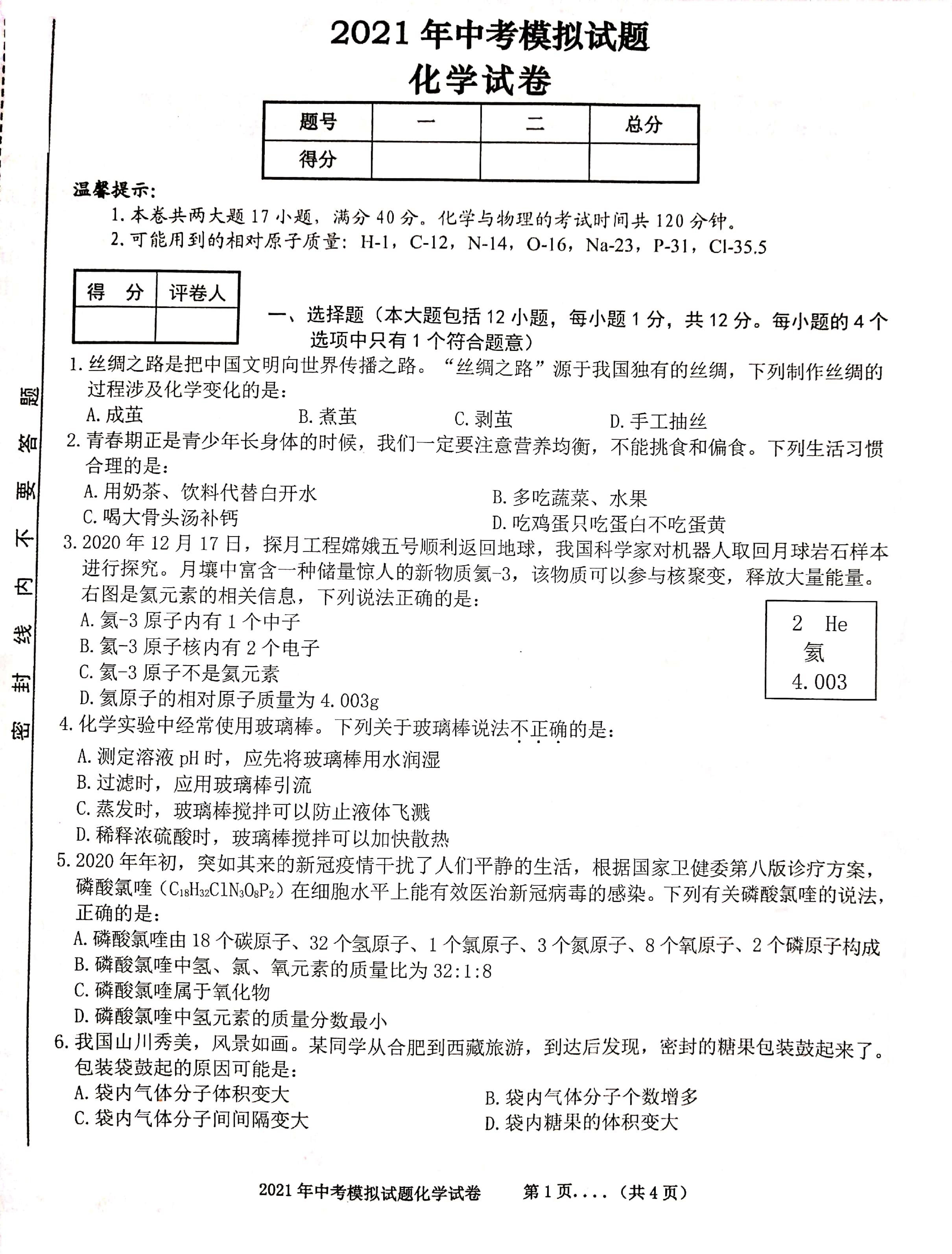 2021年安徽省宿州市砀山县中考三模化学试题（图片版）