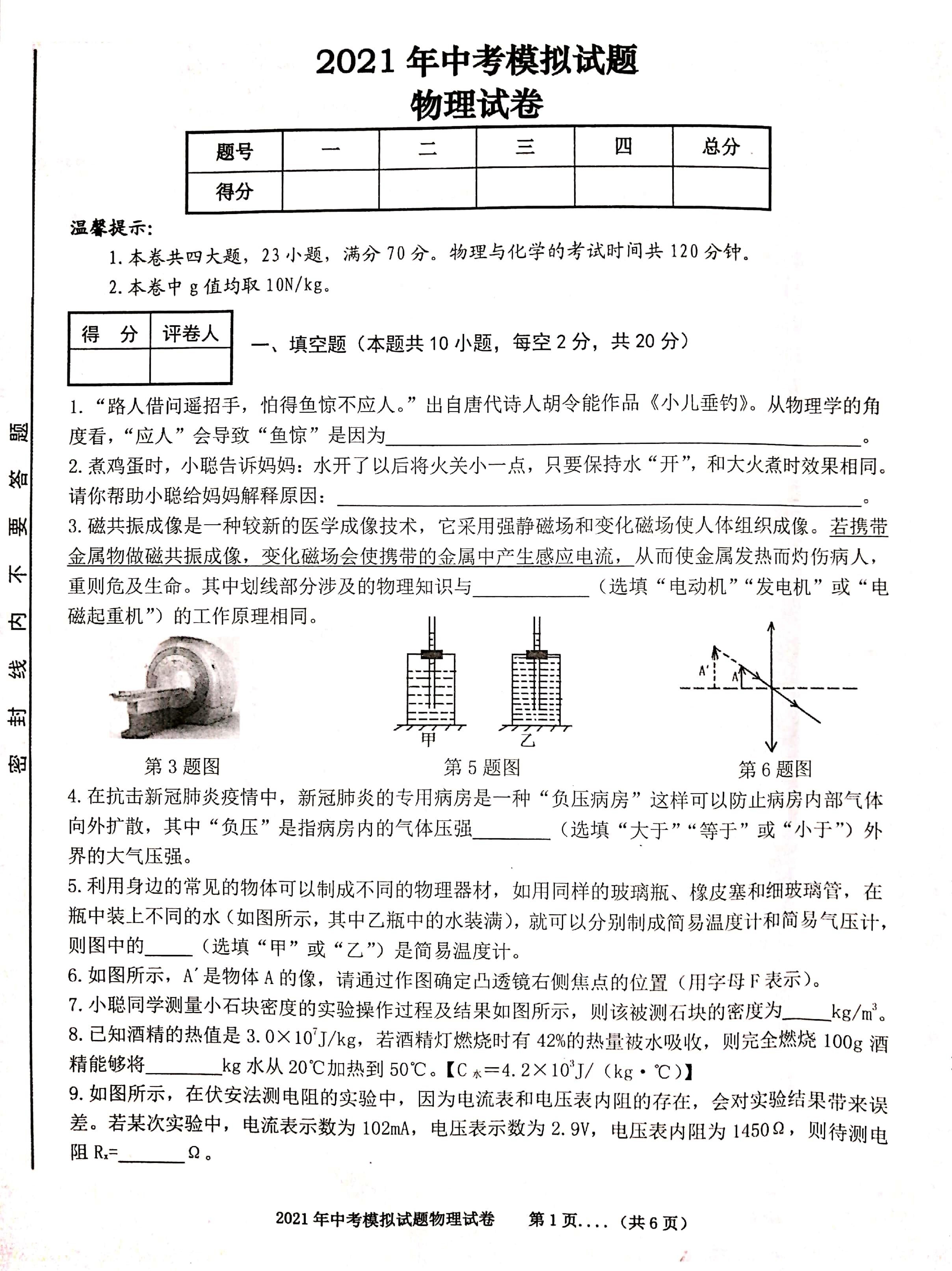 2021年安徽省宿州市砀山县中考三模物理试题（图片版）